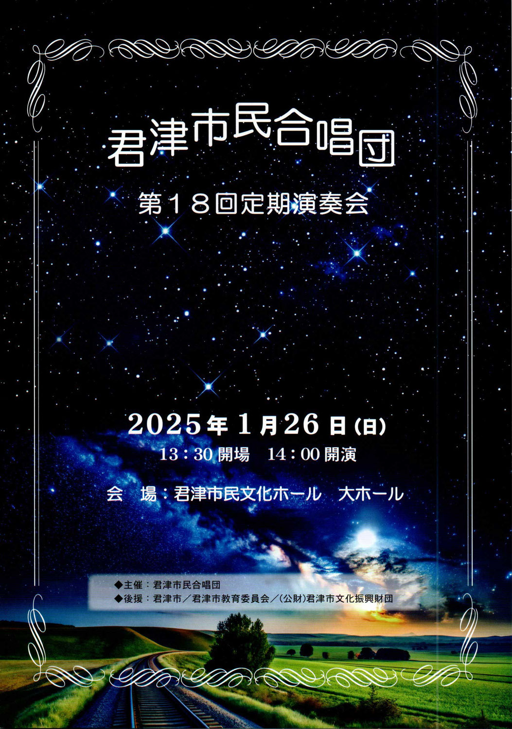 第18回定期演奏会終わる