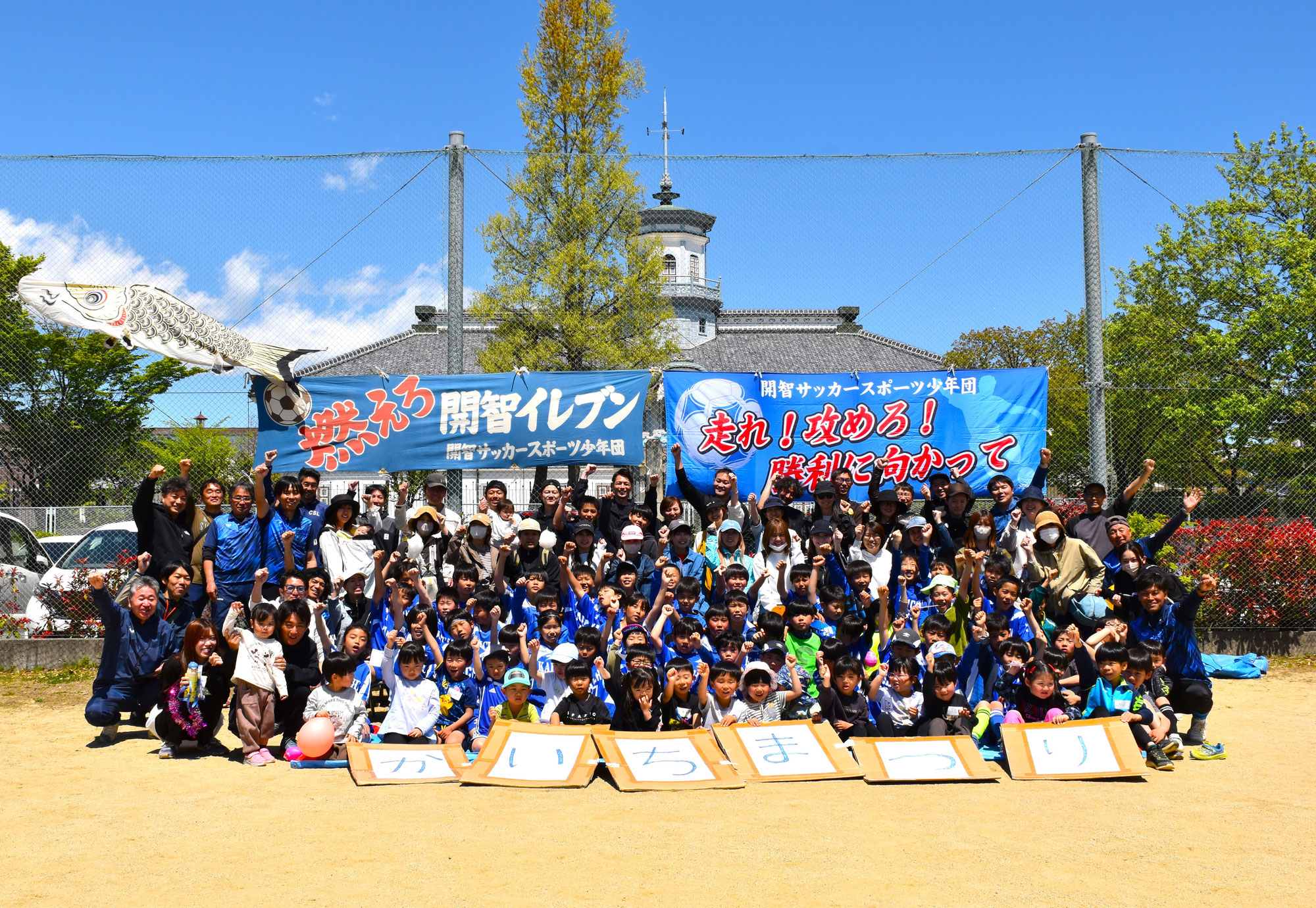 開智サッカー祭り
