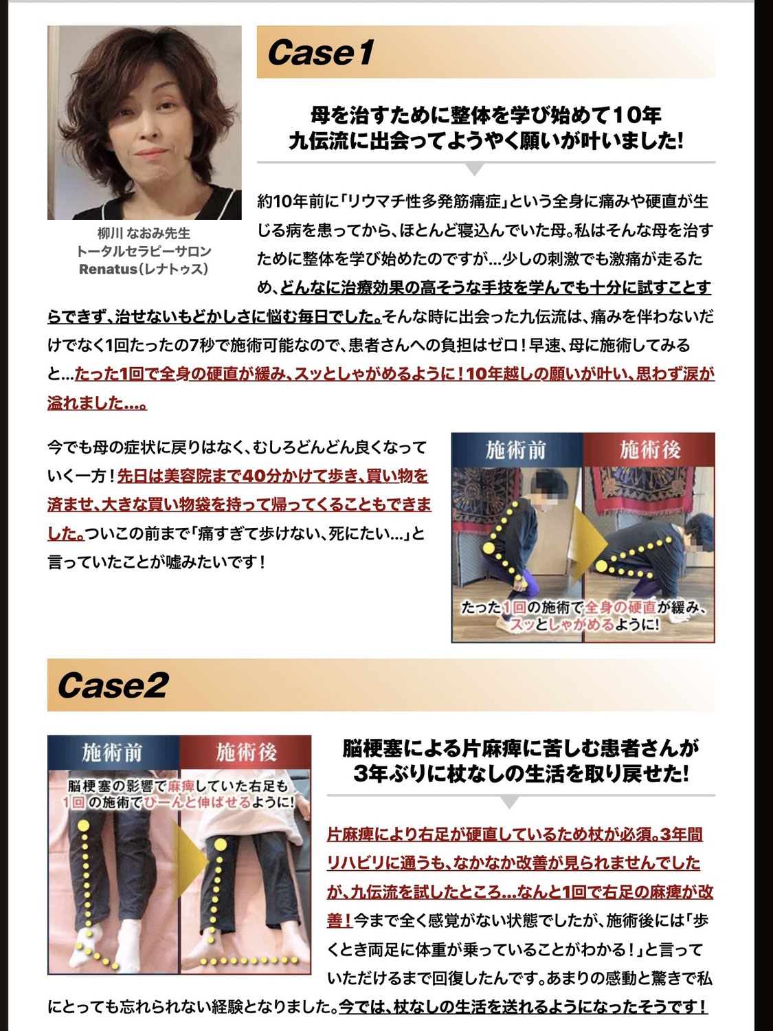 公式】九伝流療術 - ゴットハンド免疫整体