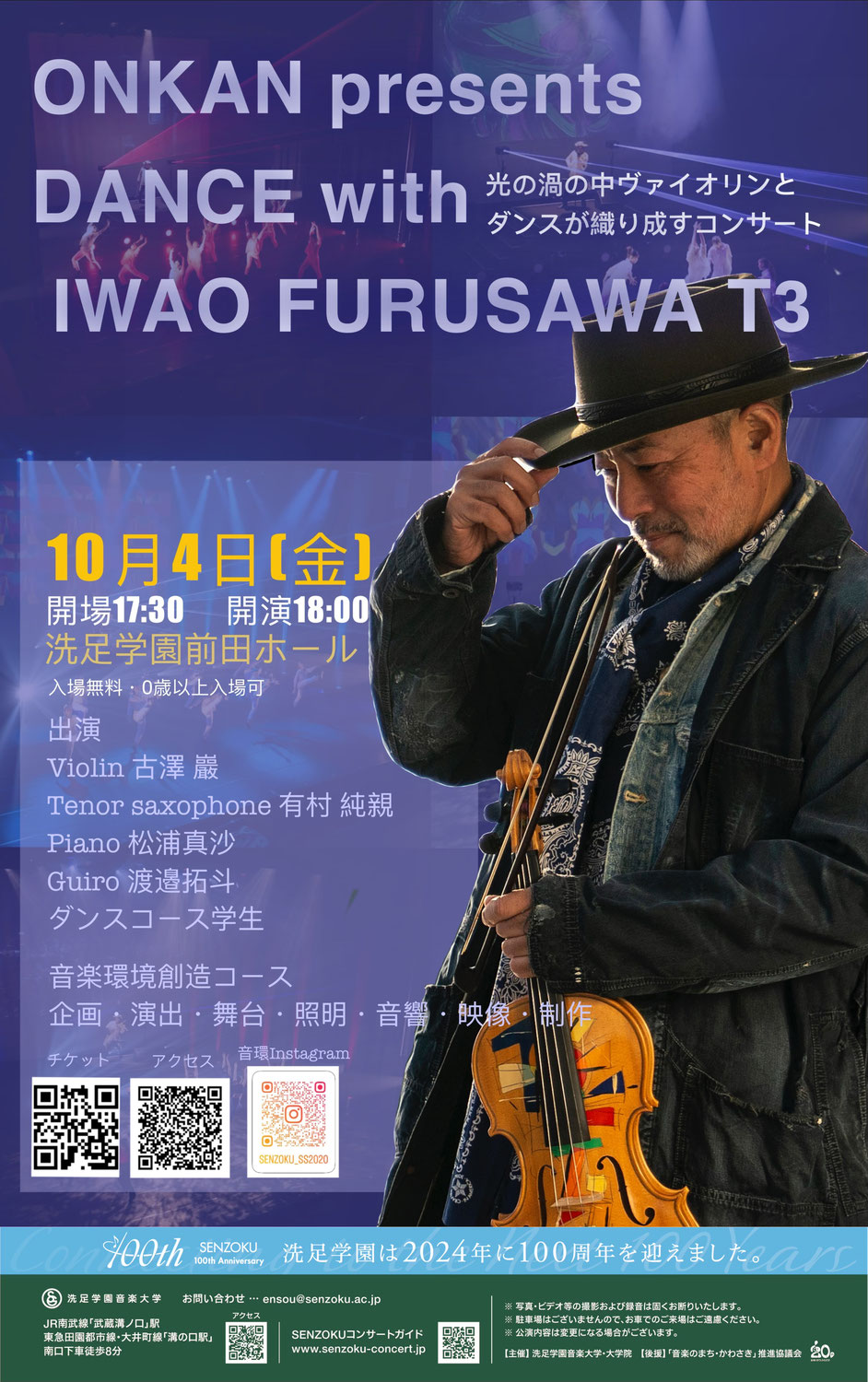 10/4(金) ONKAN presents DANCE with IWAO FURUSAWA