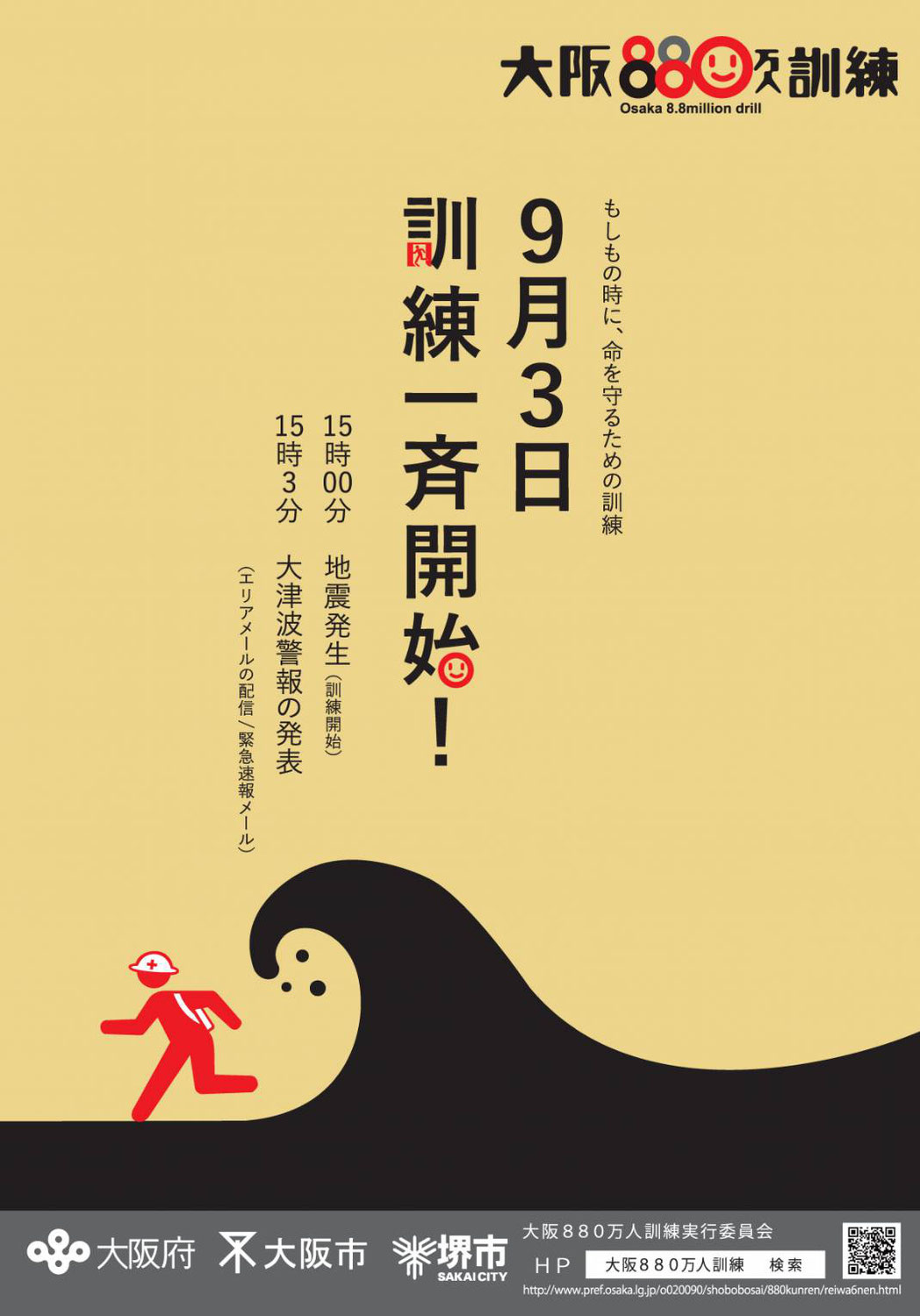 防災訓練