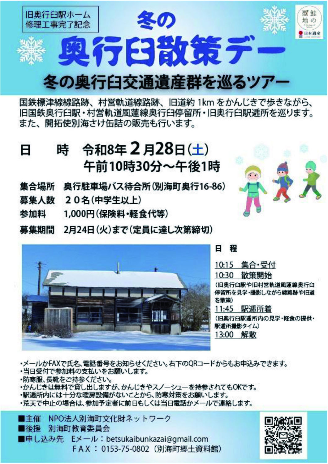 冬の奥行臼散策デー