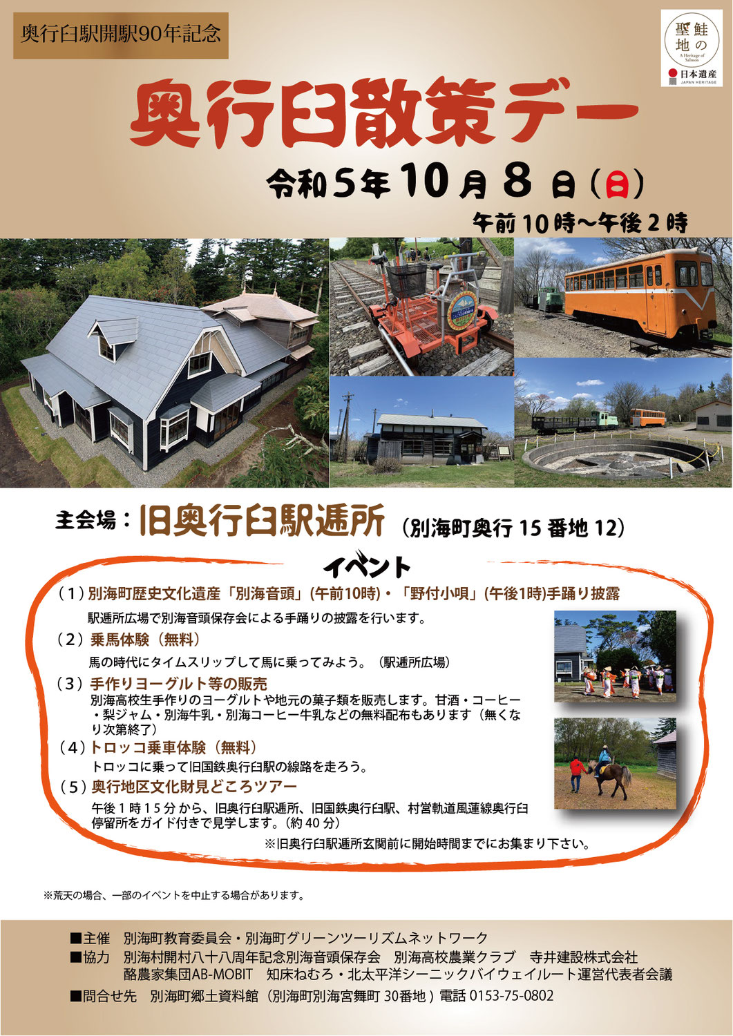 2023奥行臼散策デー＆旧標津線フットパスツアー