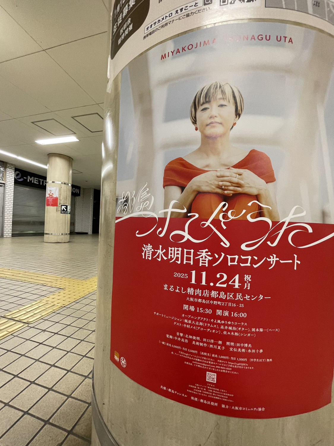 都島つなぐうたのポスター