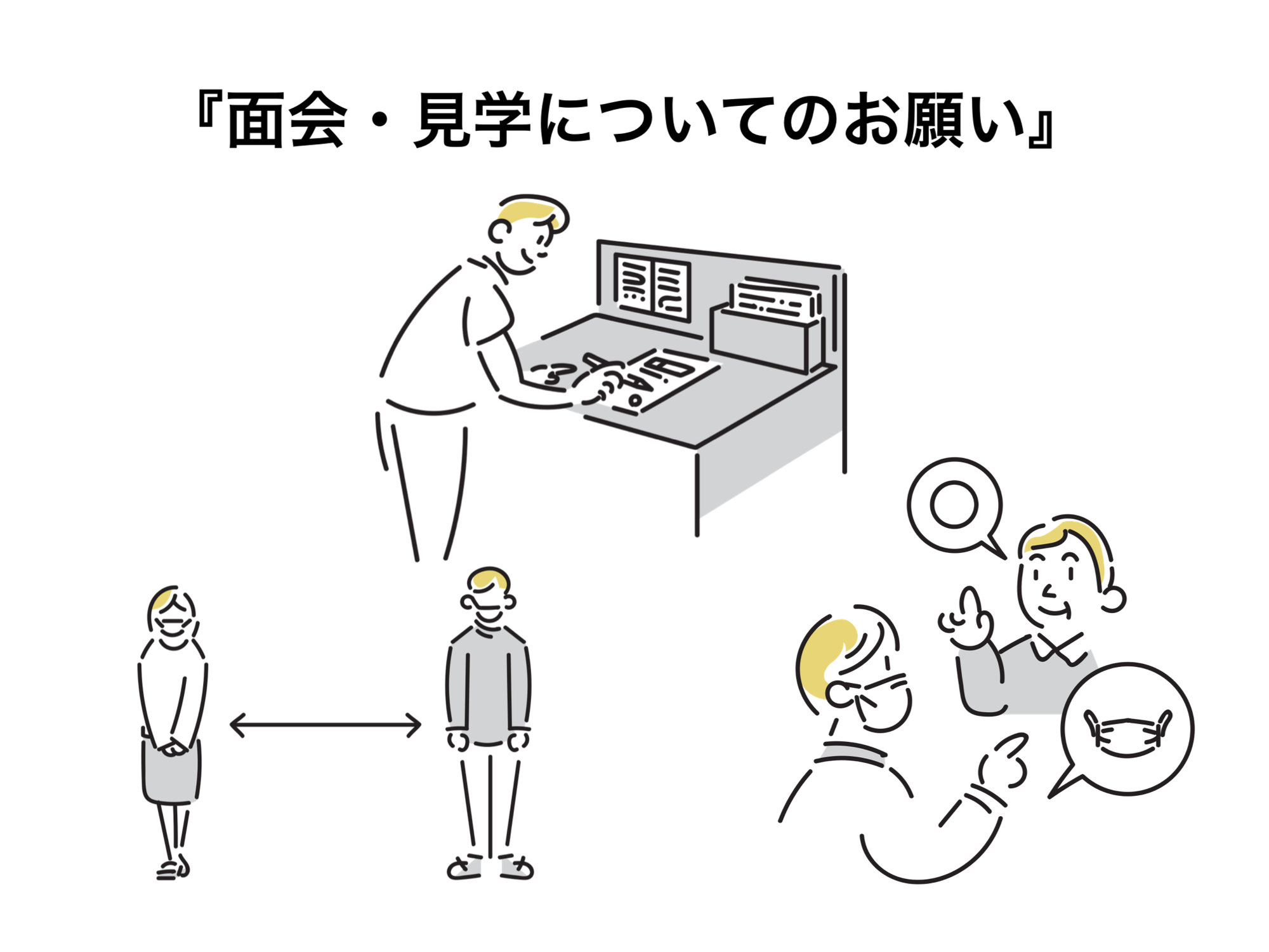 令和7年 1月〜の面会・見学についてのお願い