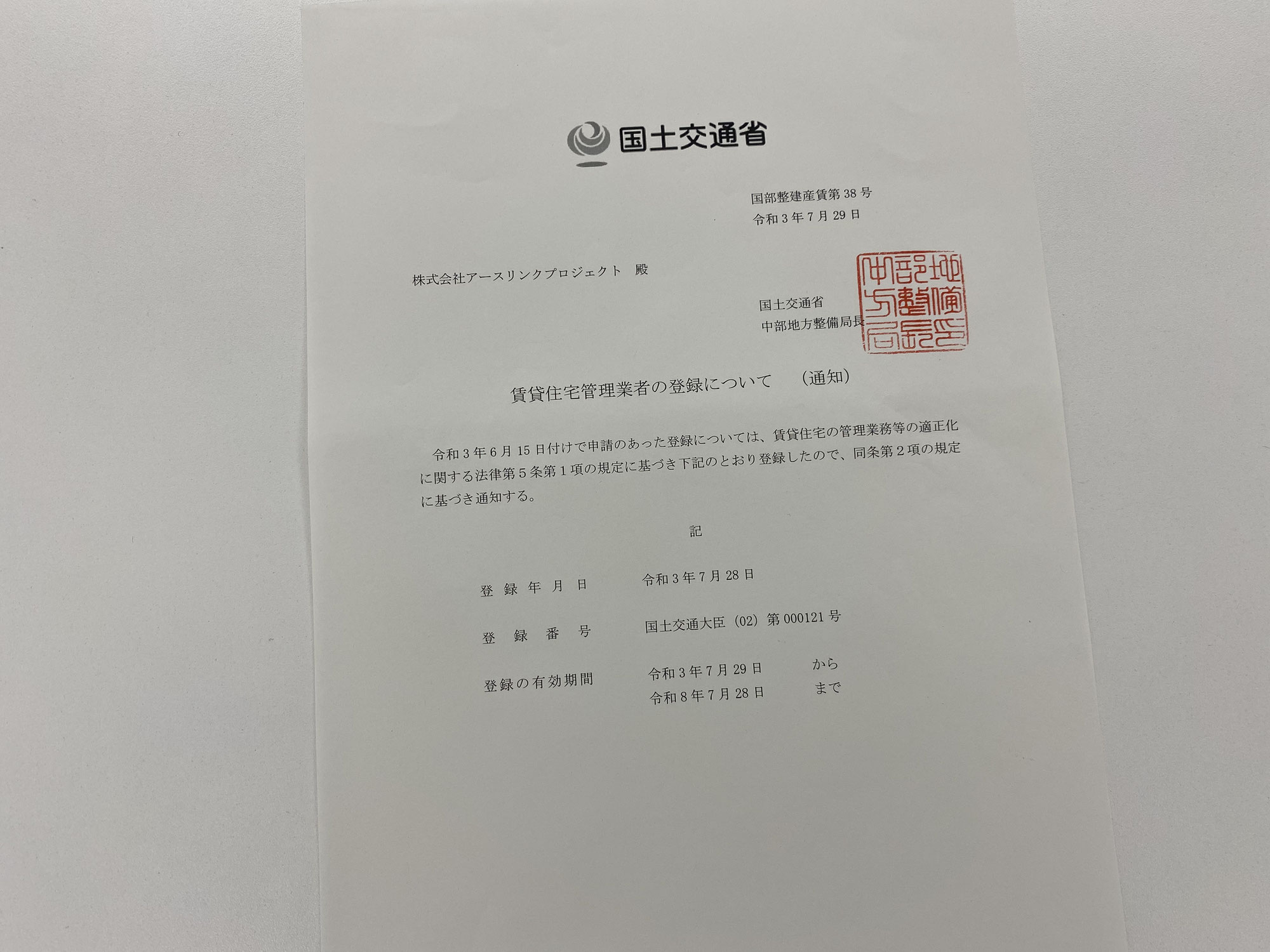 【登録が義務化】アパート管理会社なら、登録が義務です！※