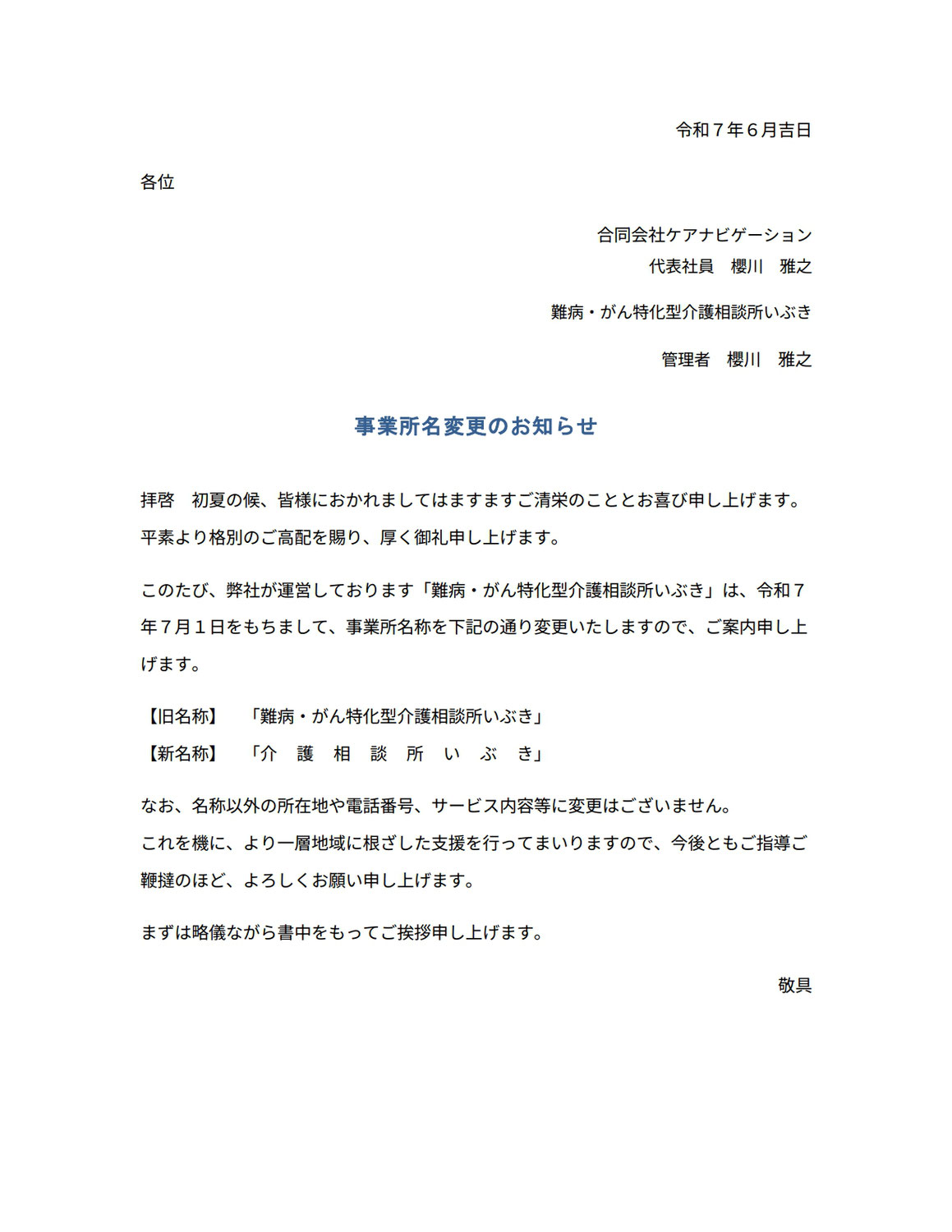 事業所名変更について