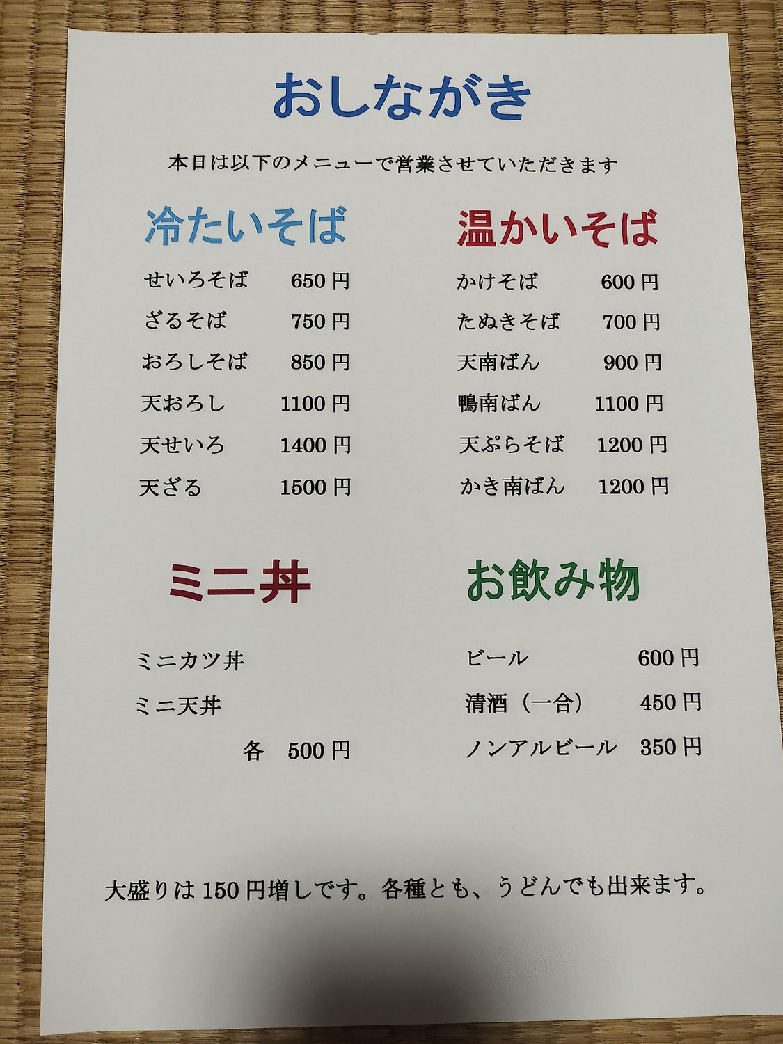 年末のメニュー