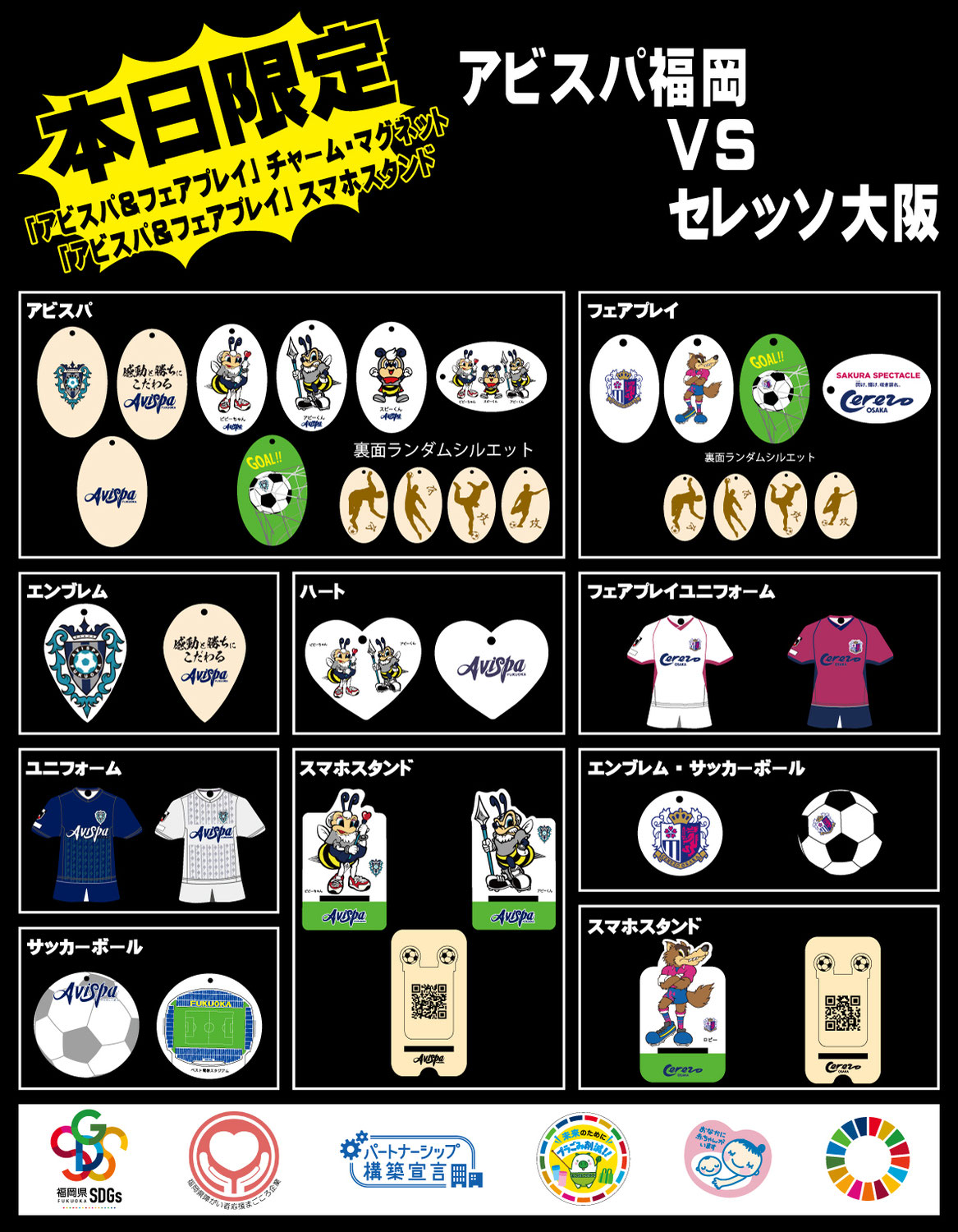 ２０２５明治安田J１リーグ第２９節セレッソ大阪戦（９月１３日（土）１８：００キックオフ／ベスト電器スタジアム）に出店いたします。
