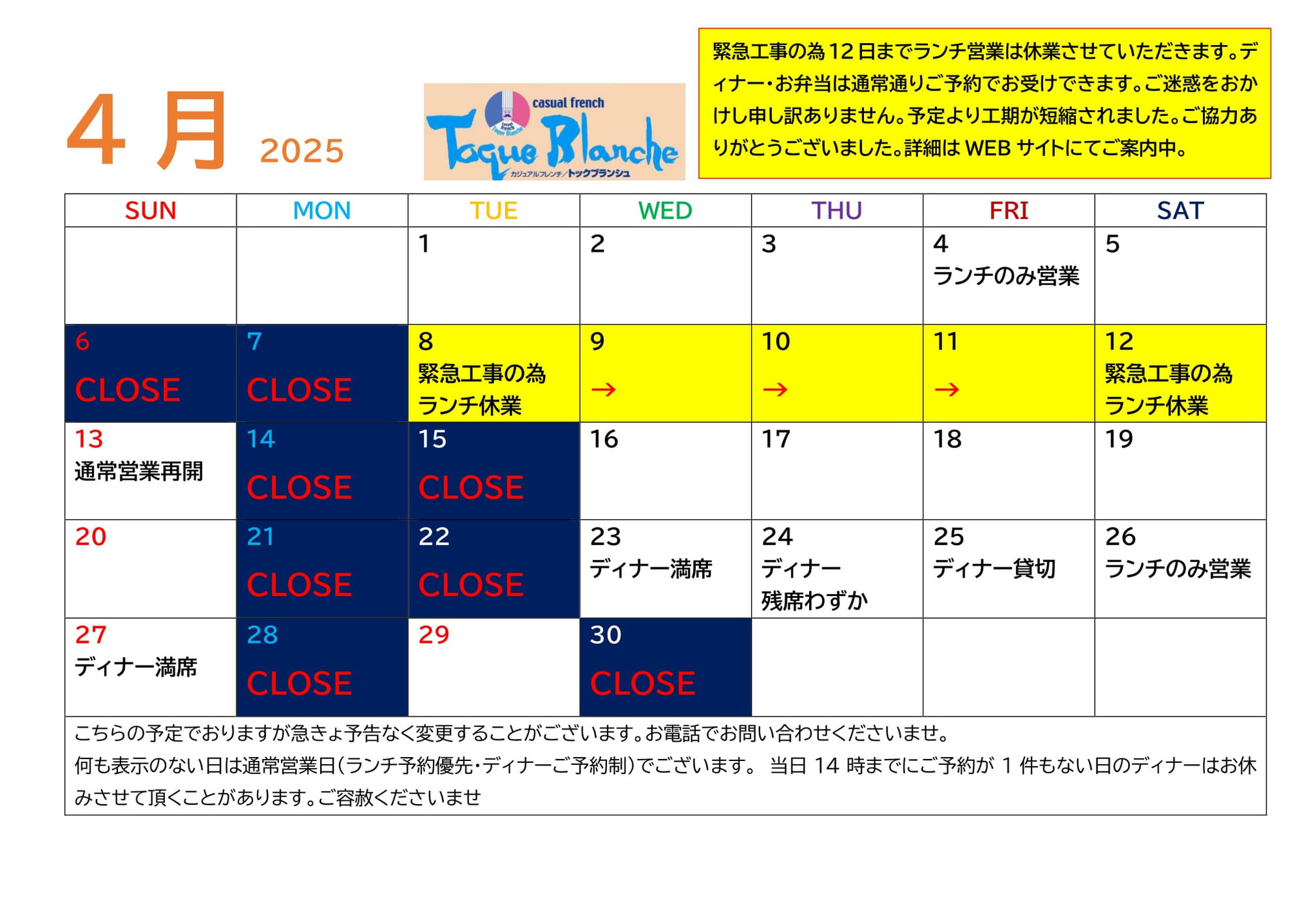 さらに更新＊緊急工事のご案内＊更新版