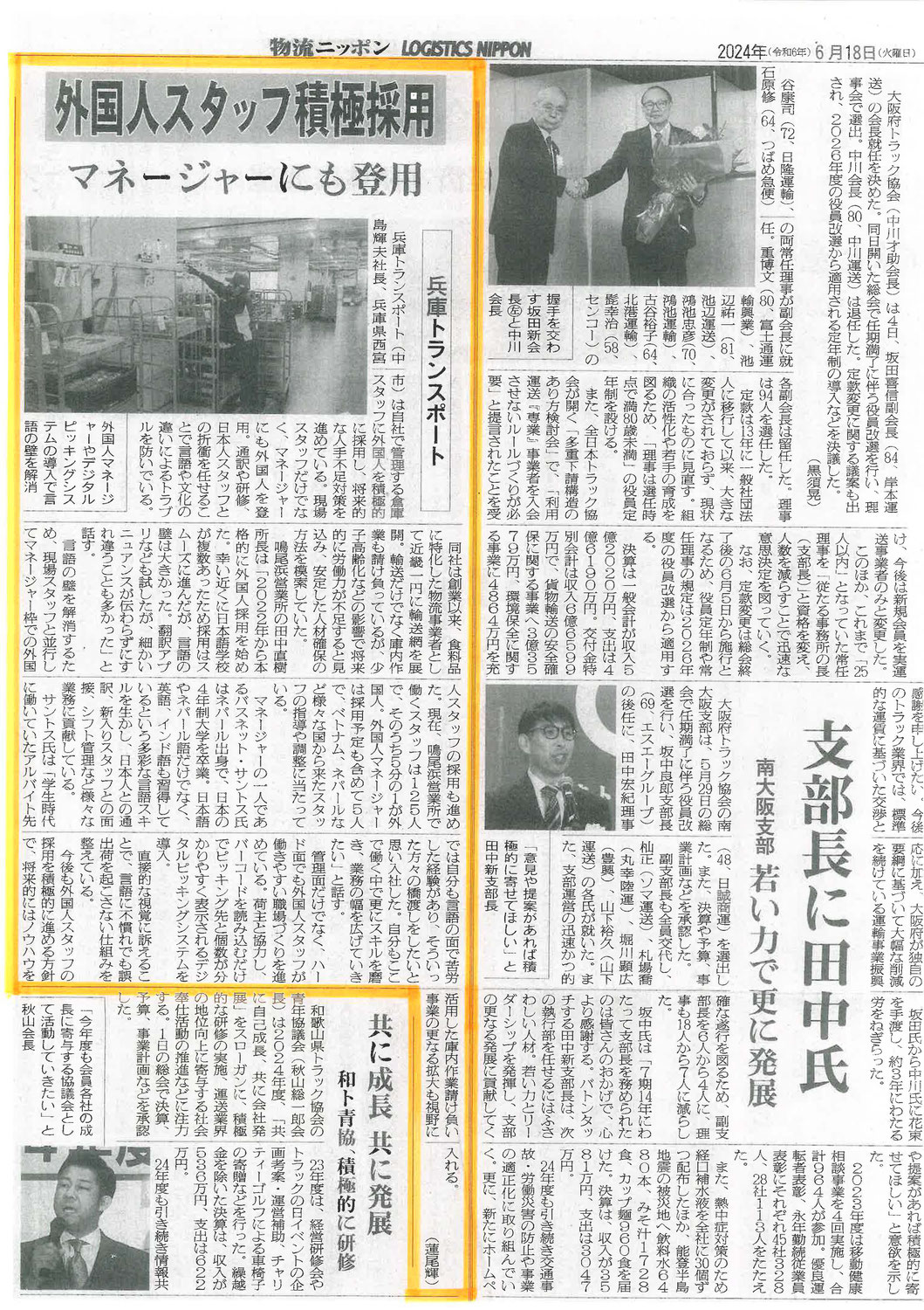 お客様が新聞記事に出ました！