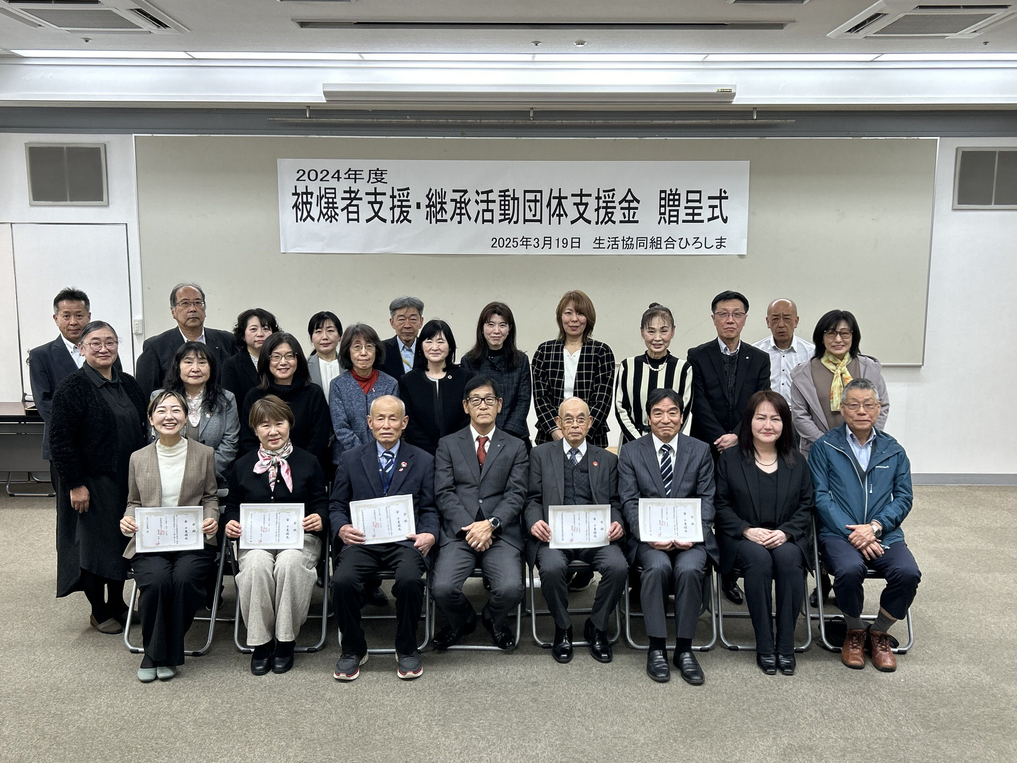 被爆者支援及び継承活動団体支援金を頂戴しました