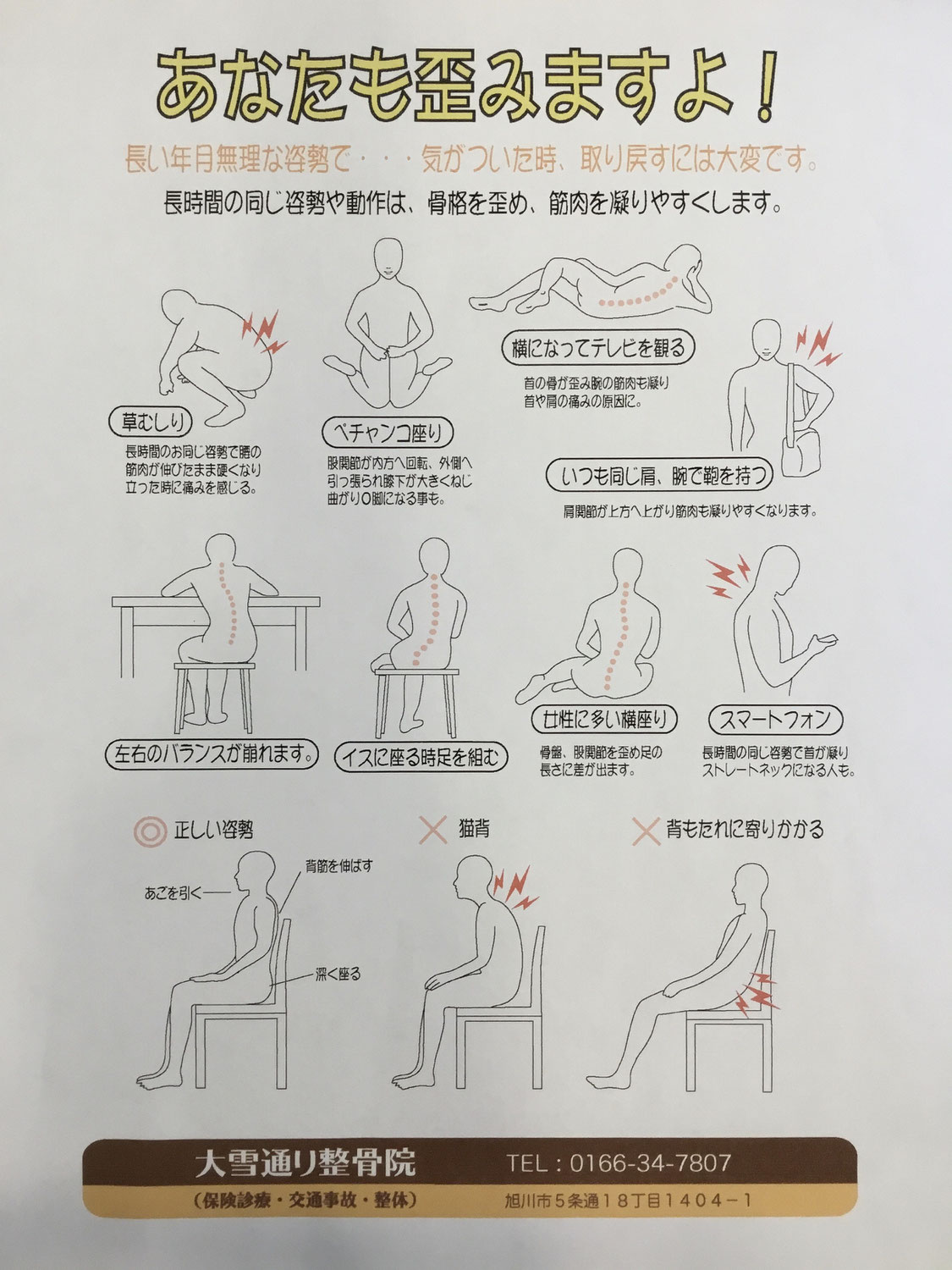 普段こんな姿勢になっていませんか？