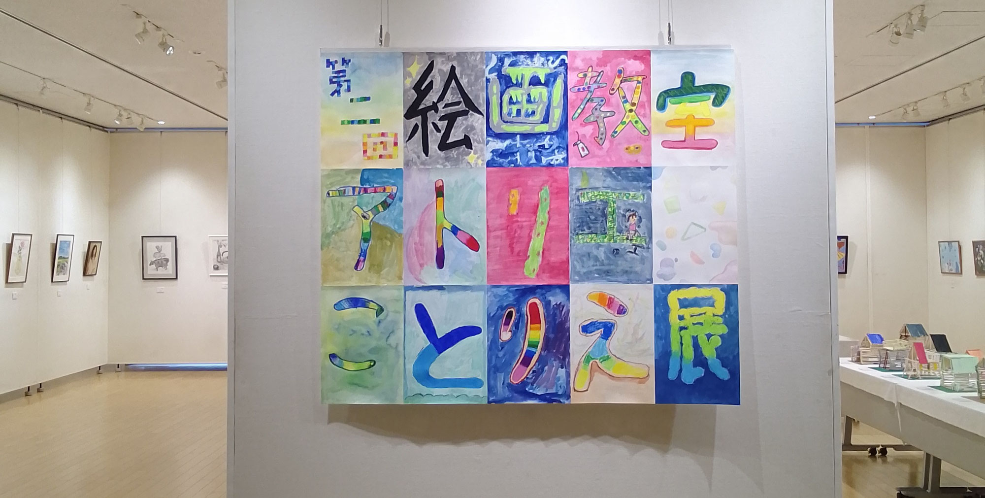 第二回絵画教室アトリエことりえ展を開催しました