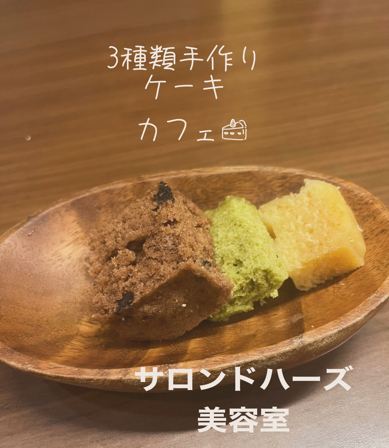 手作りハーズ スィーツ