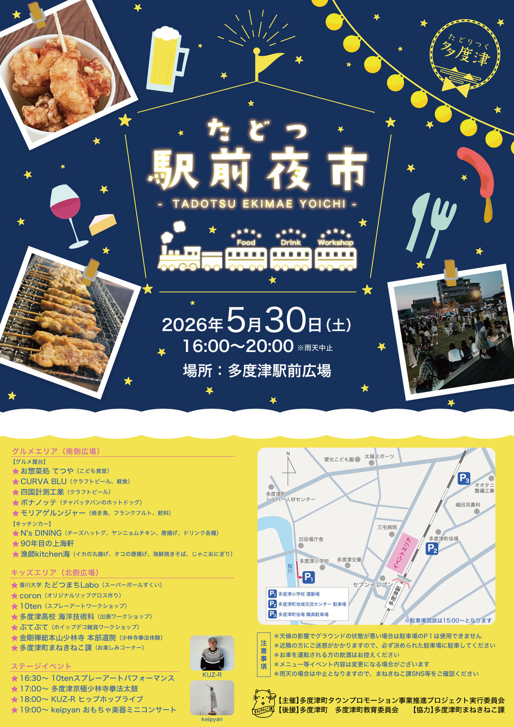 「駅前夜市2026」5/30に開催決定！
