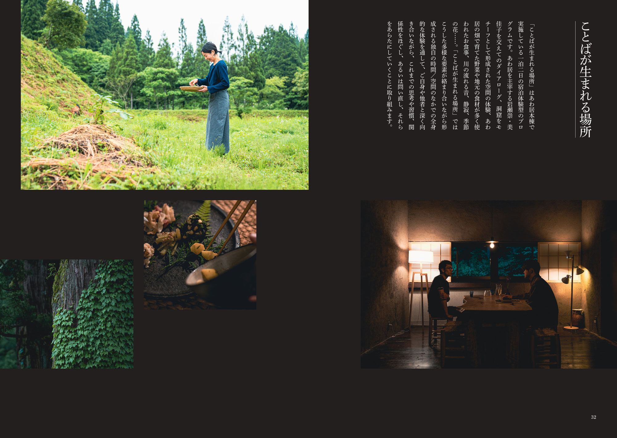 『あわ居ー〈異〉と出遭う場所－』の書籍詳細ページを公開しました！