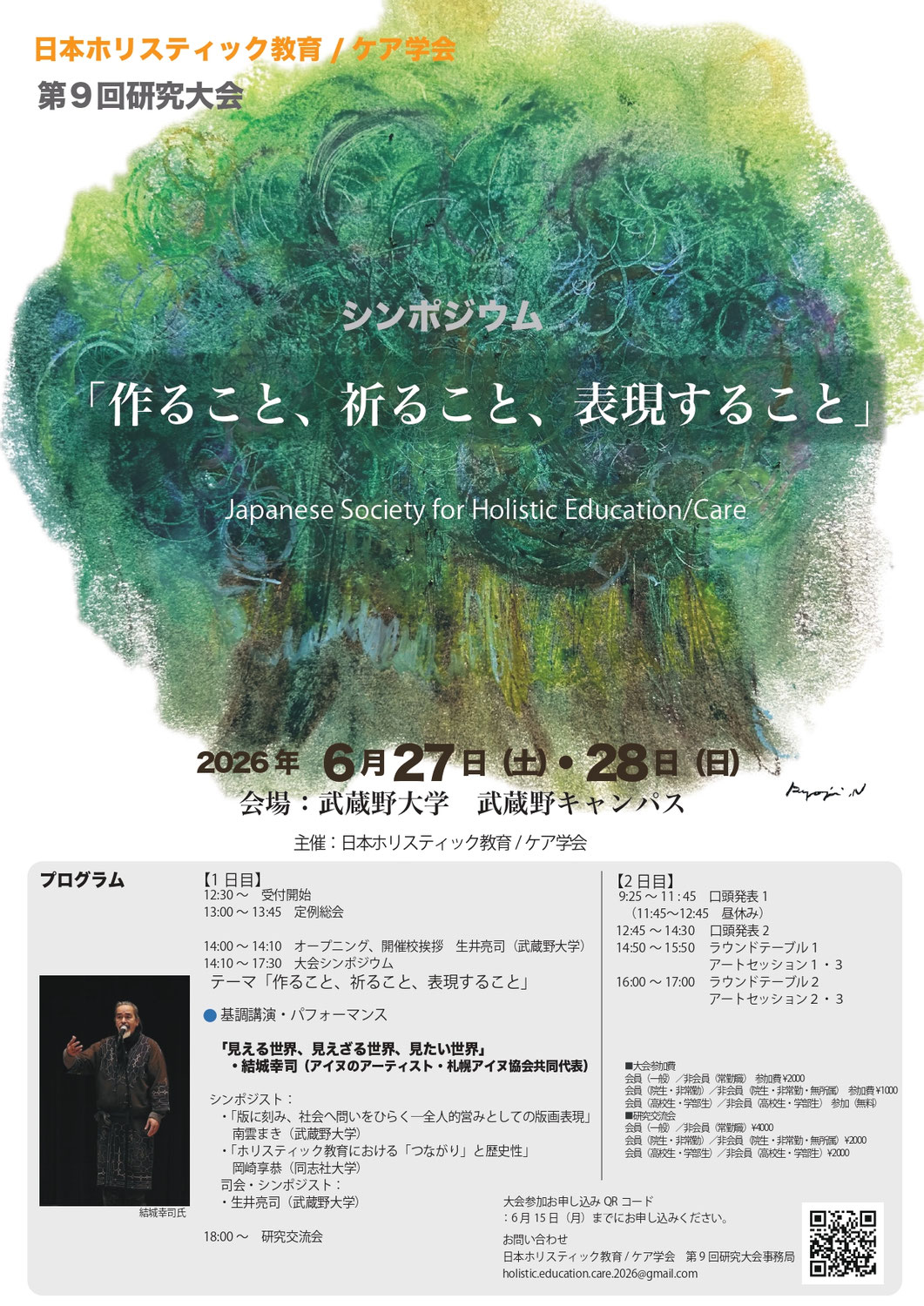 日本ホリスティック教育/ケア学会第九回大会にて口頭発表します。