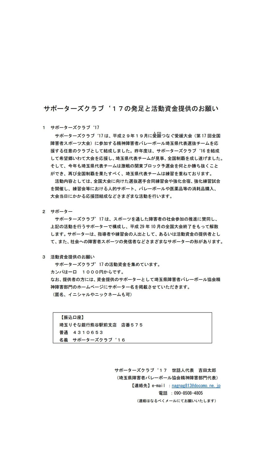 新着情報一覧 埼玉県障害者バレーボール