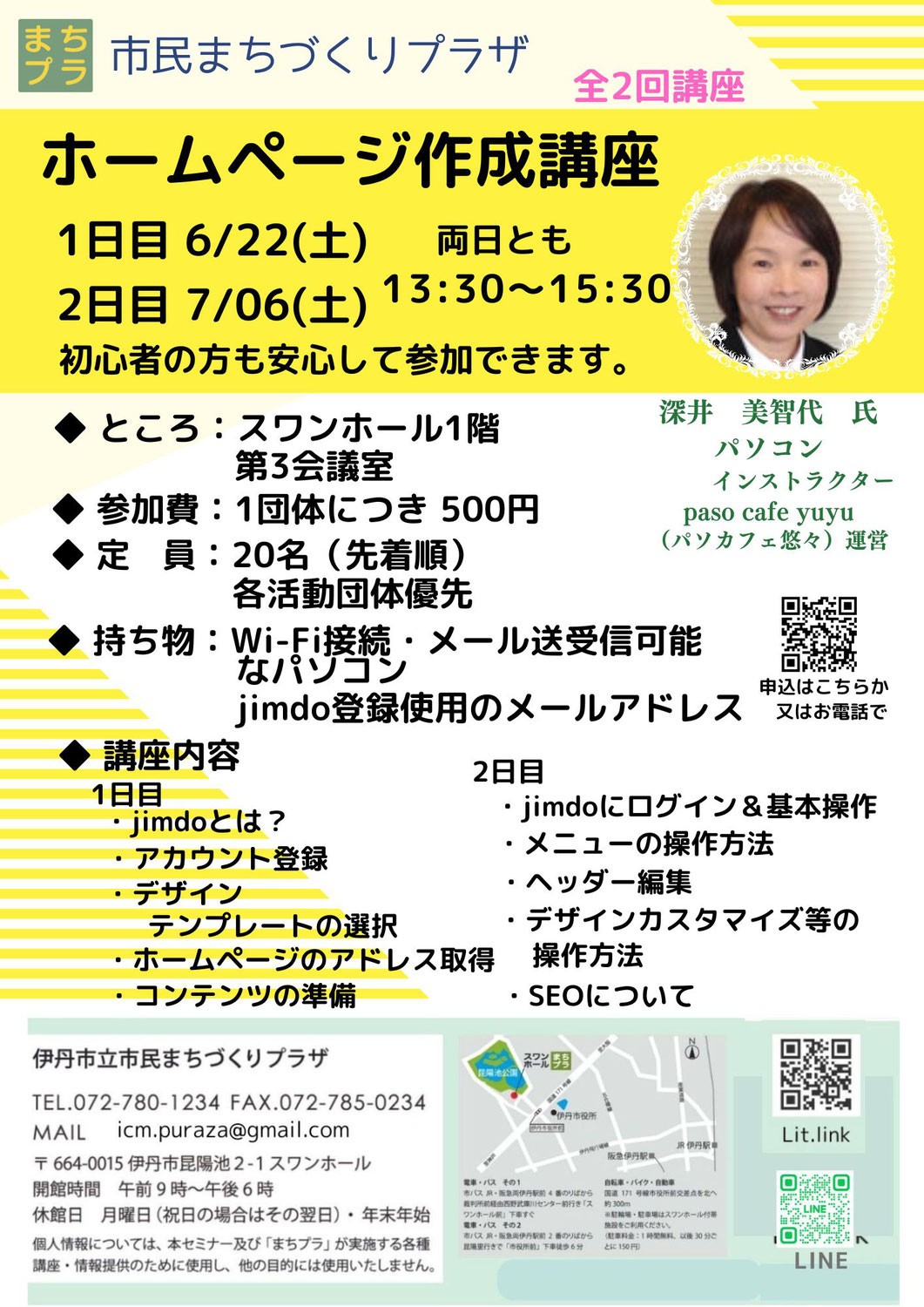 ホームページ作成講座