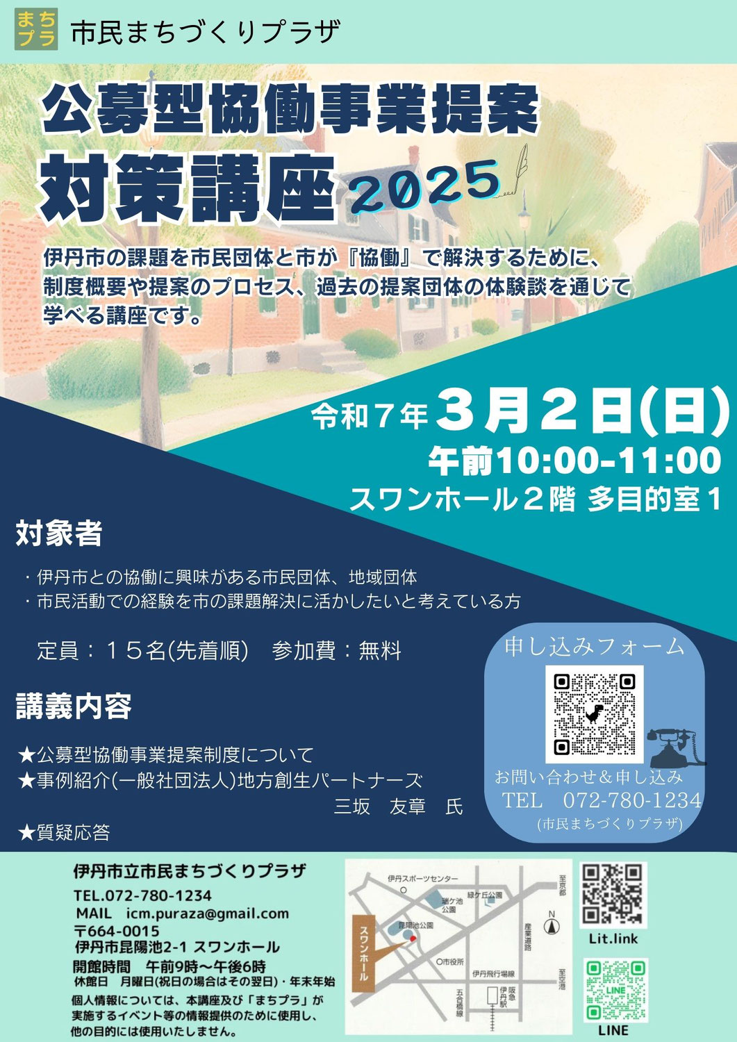 公募型協働事業提案対策講座