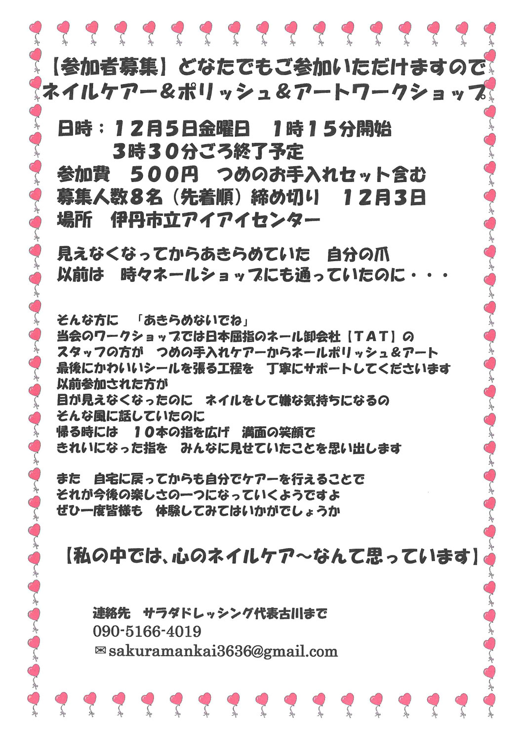 ネイルケアー＆ポリッシュ＆アートワークショップ