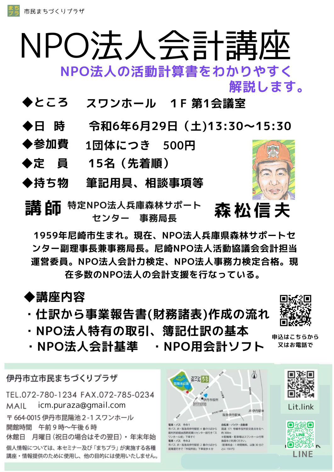 NPO法人会計講座