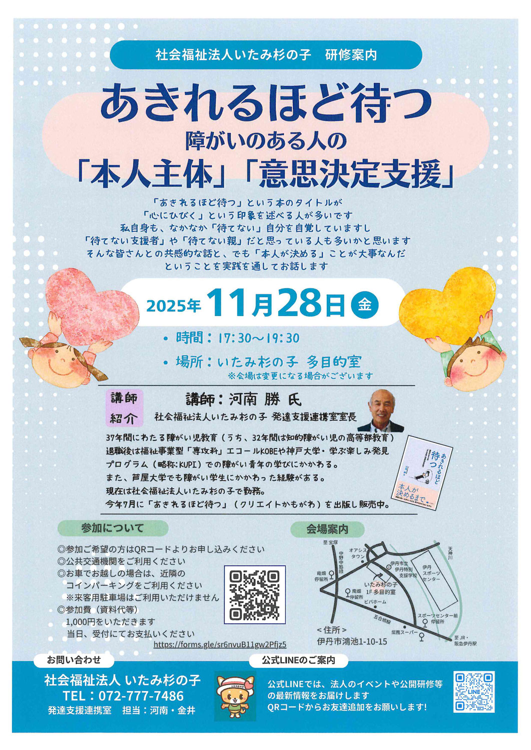 あきれるほど待つ　障がいのある人の「本人主体」「意思決定支援」