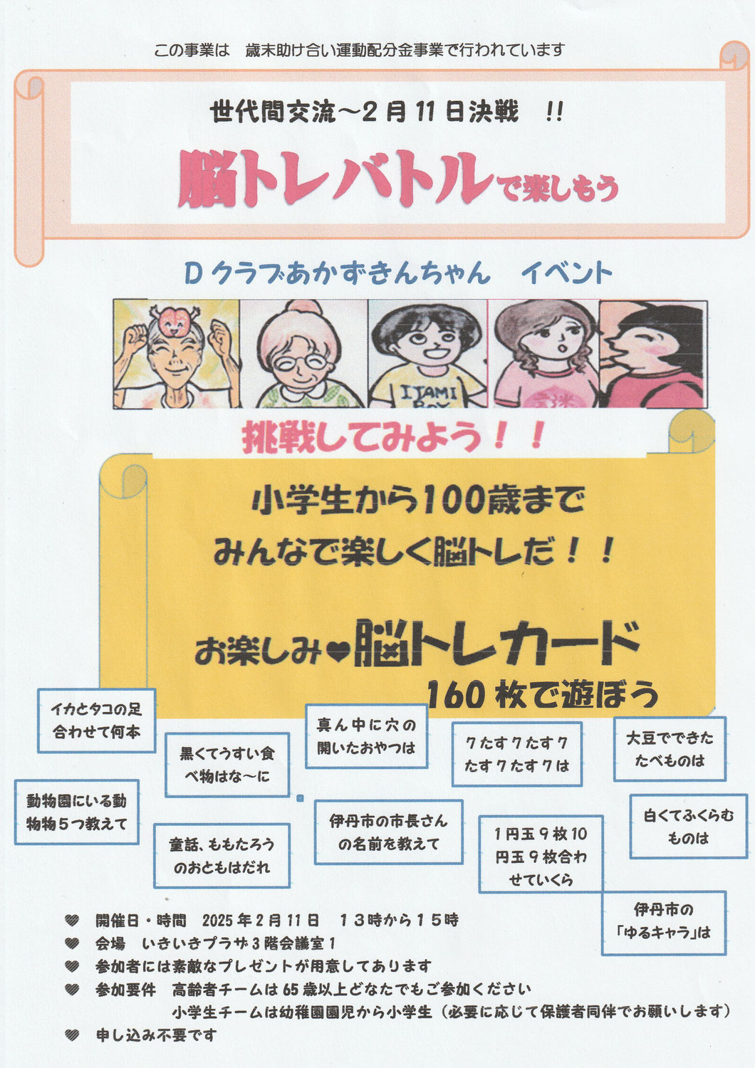 脳トレバトルで楽しもう