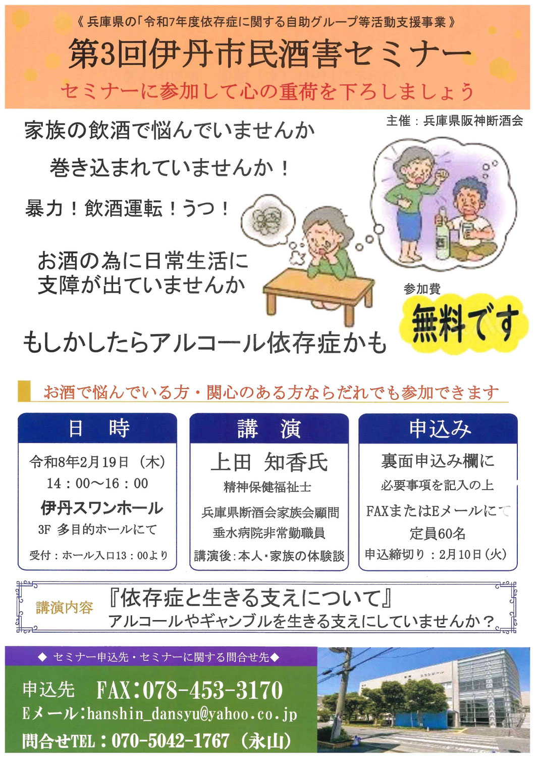 第３回伊丹市民酒害セミナー