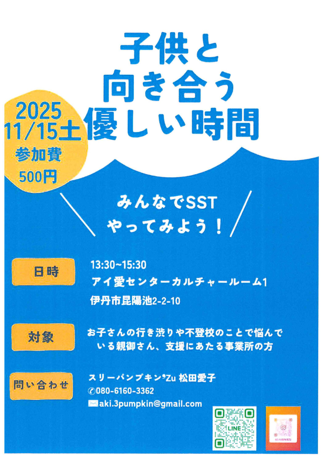 子供と向き合う優しい時間