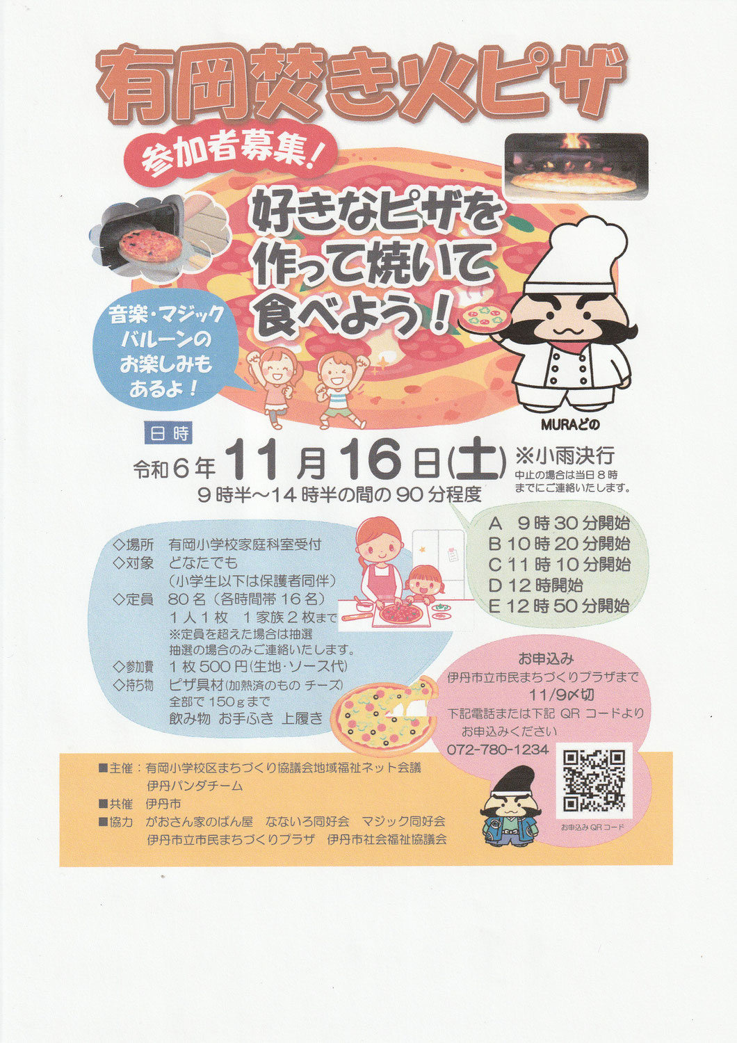 有岡焚き火ピザイベント