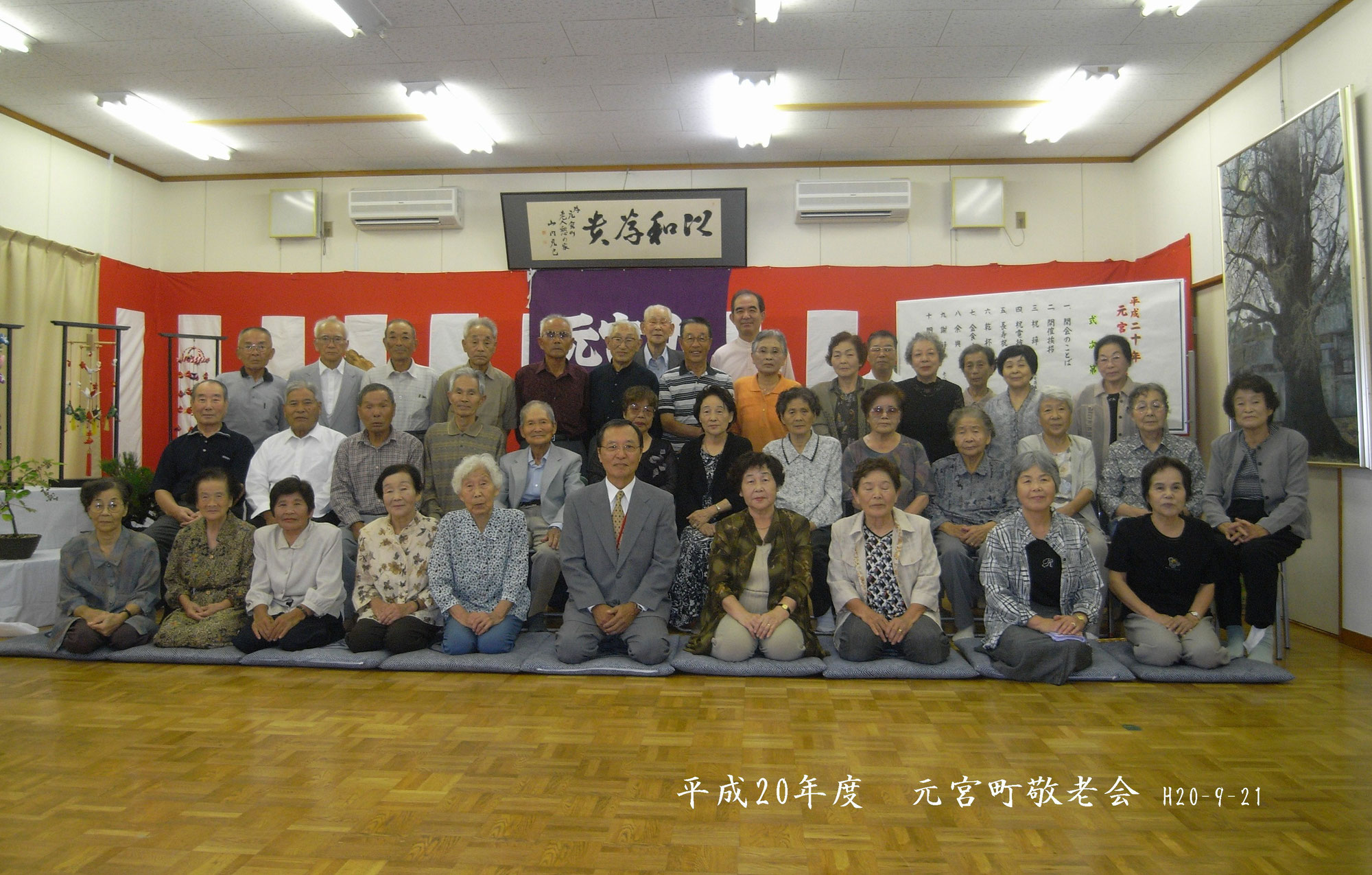 2008年度　元宮町敬老会