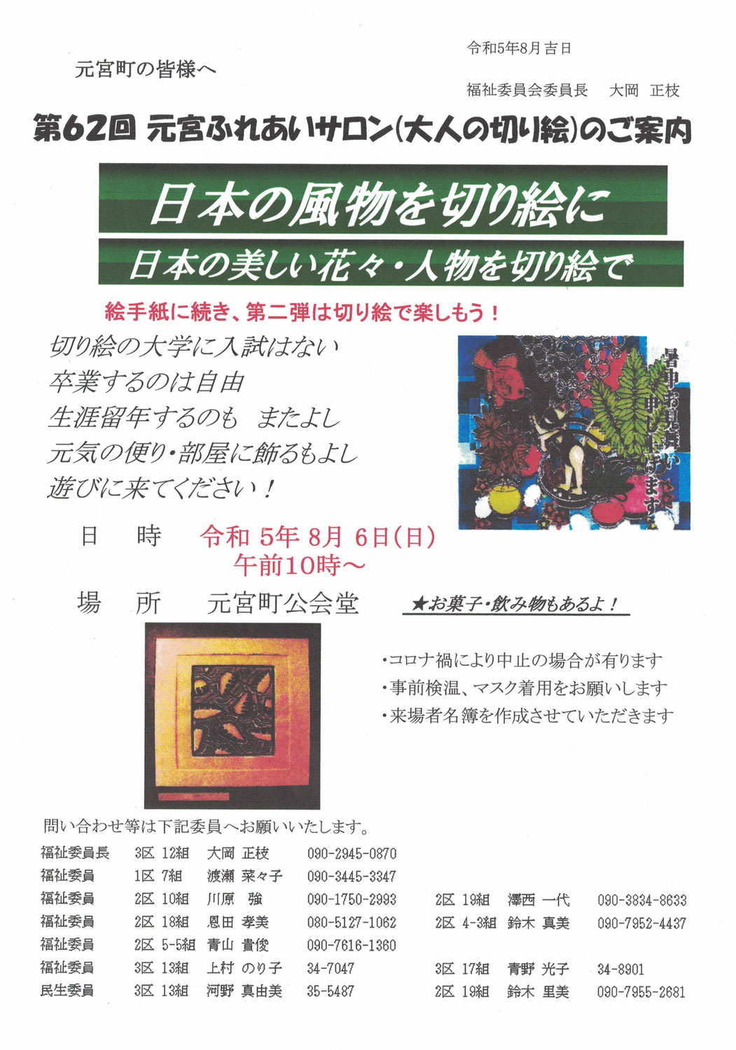 第62回元宮ふれあいサロン　第１回切り絵教室