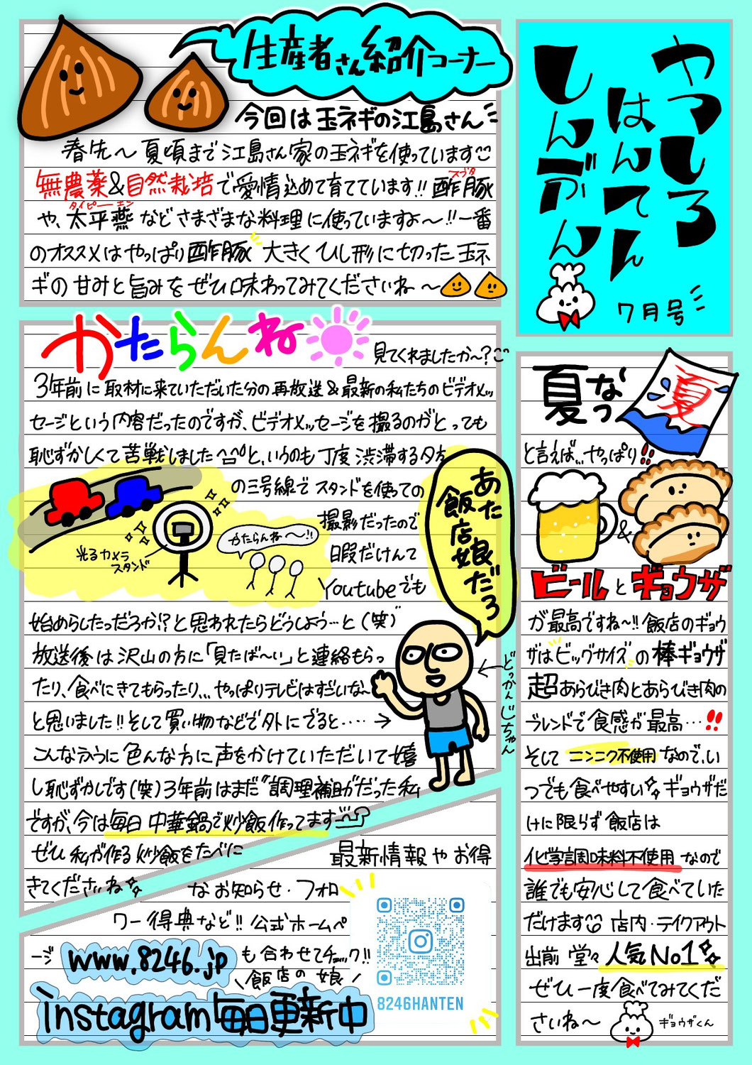 飯店新聞7月号