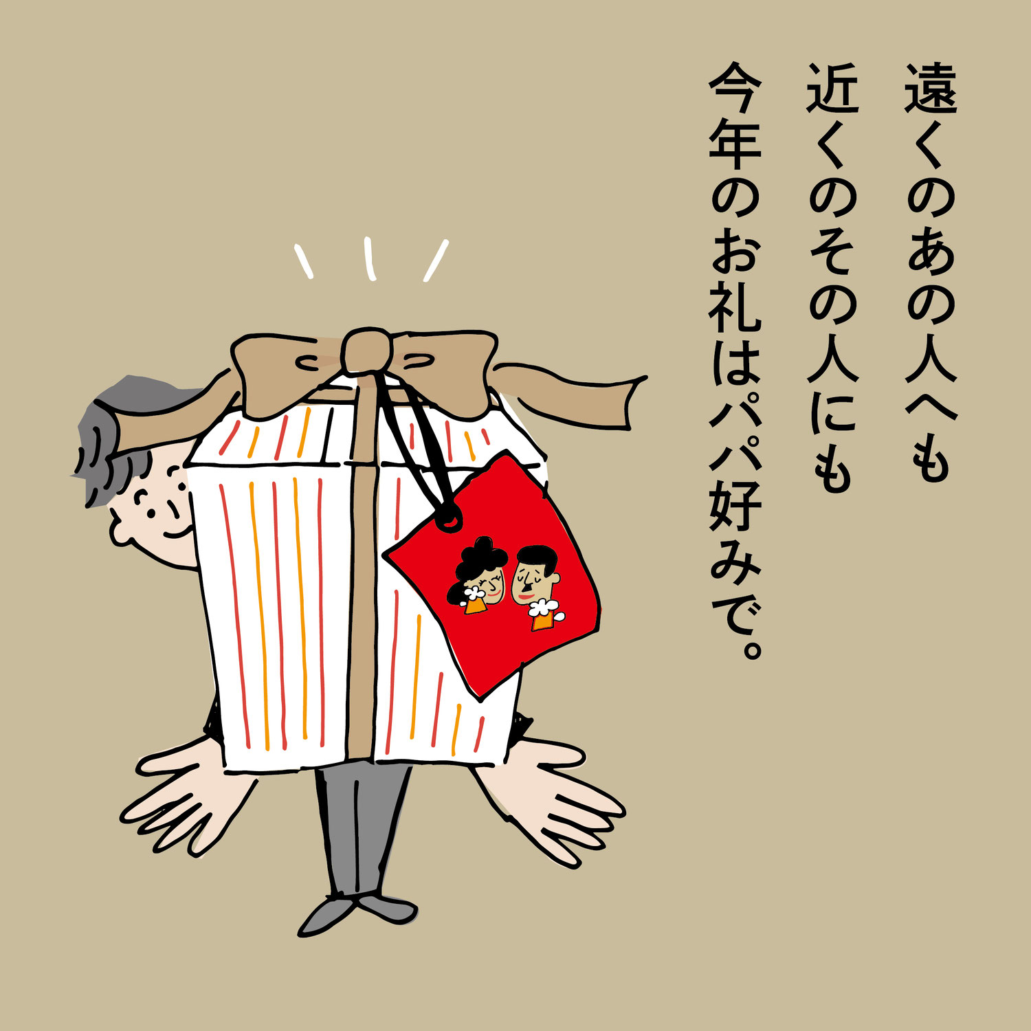 全国無料配送！お歳暮セール！