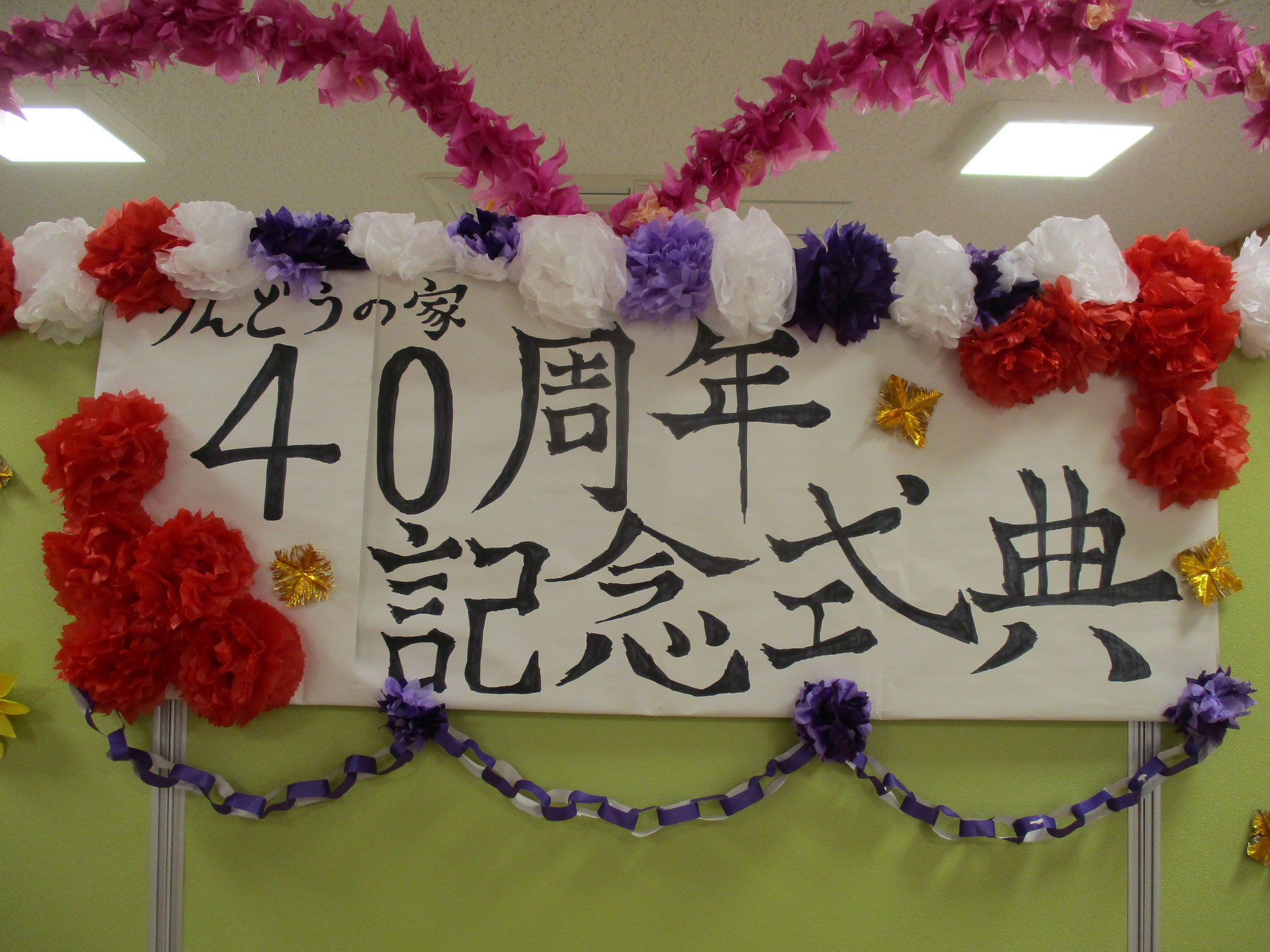 祝40周年！感謝祭を開催しました