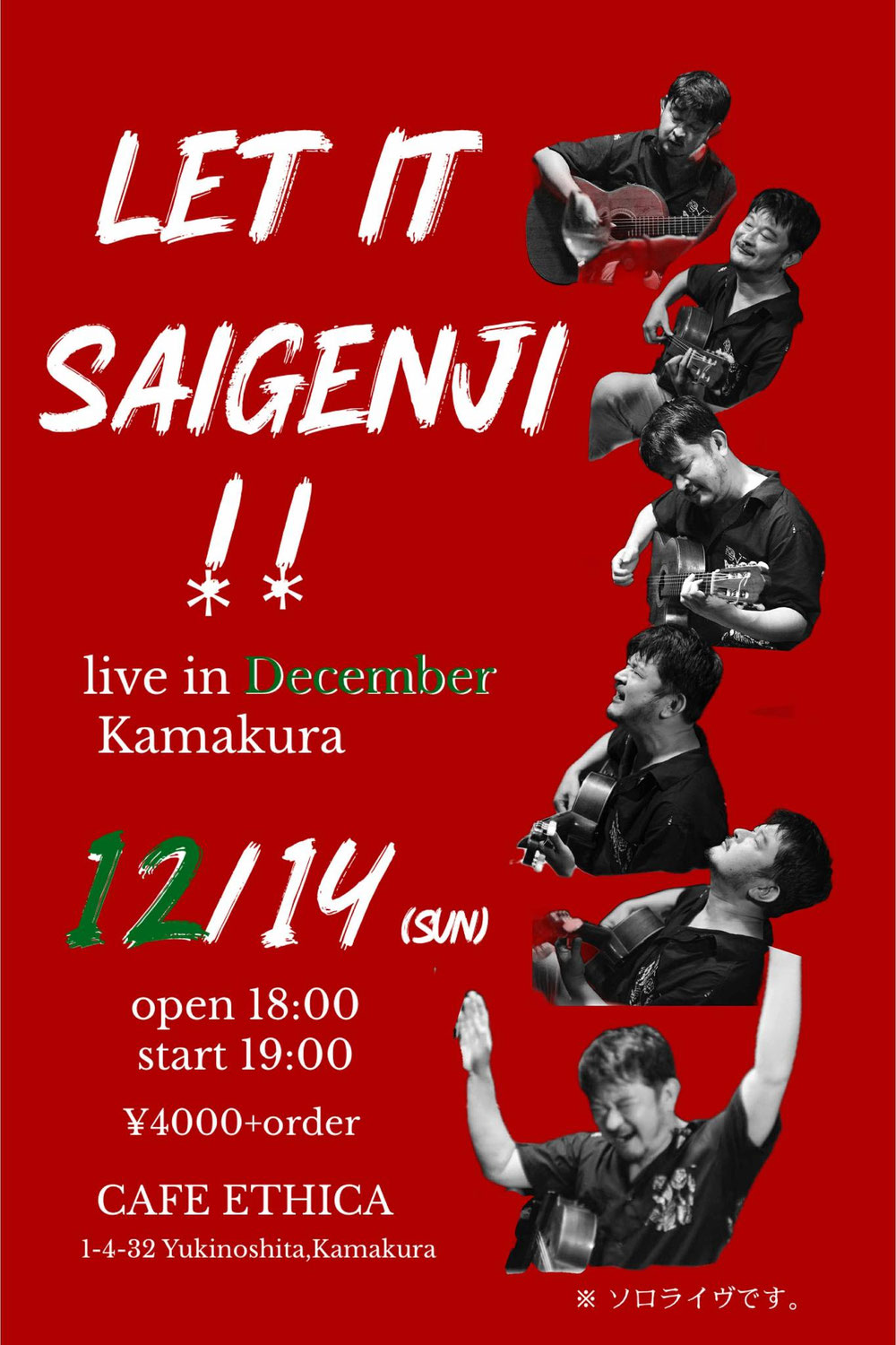 2025年12月14日(日)鎌倉 カフェエチカ