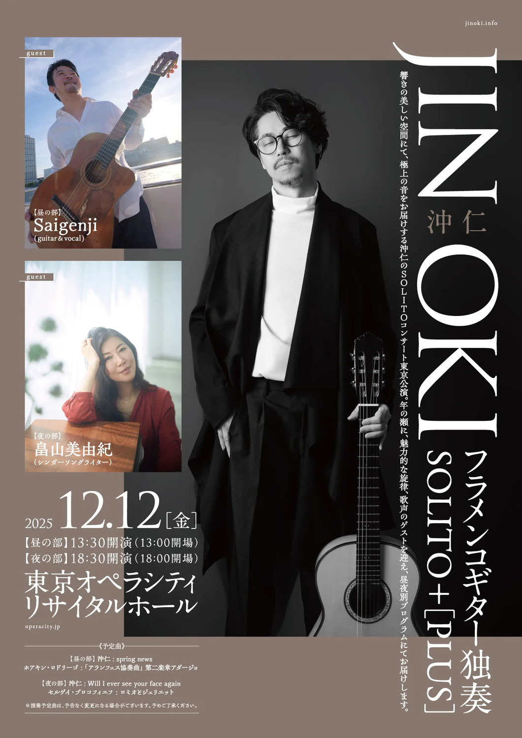 2025年12月12日(金)沖仁フラメンコギター独奏「SOLITO +」
