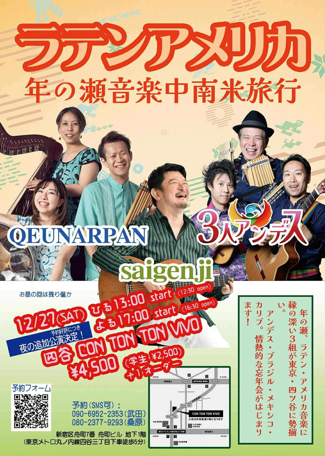 2025年12月27日(土)四谷 CON TON TON VIVO