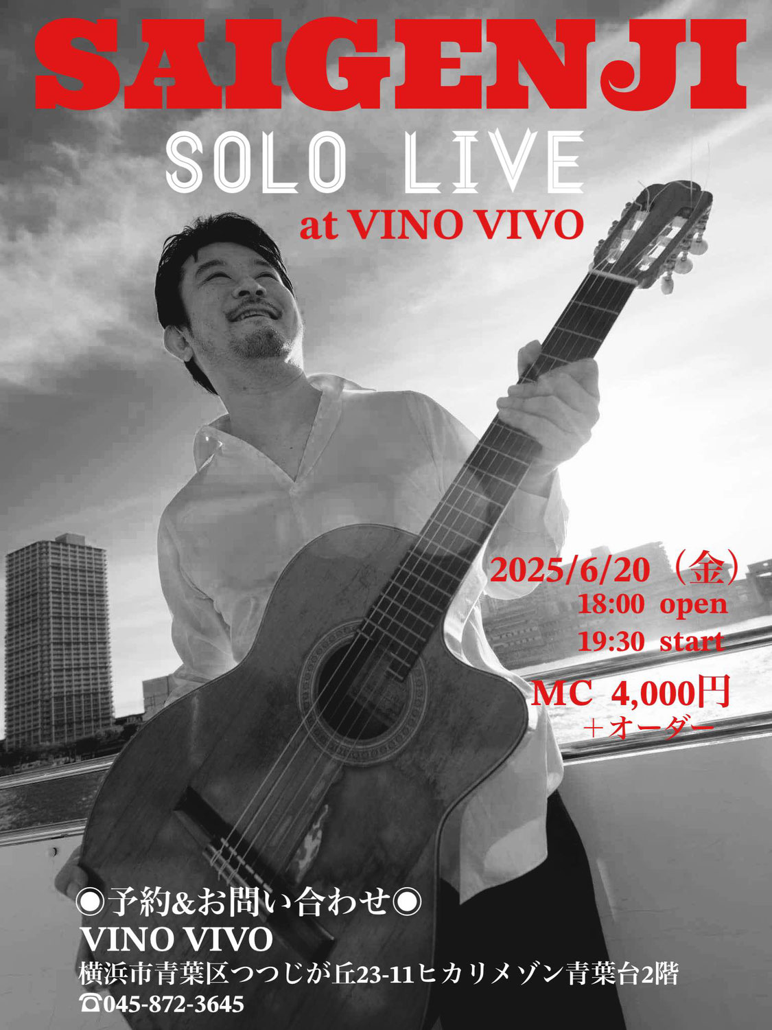 2025年6月20日(金)青葉台 VINO VINO