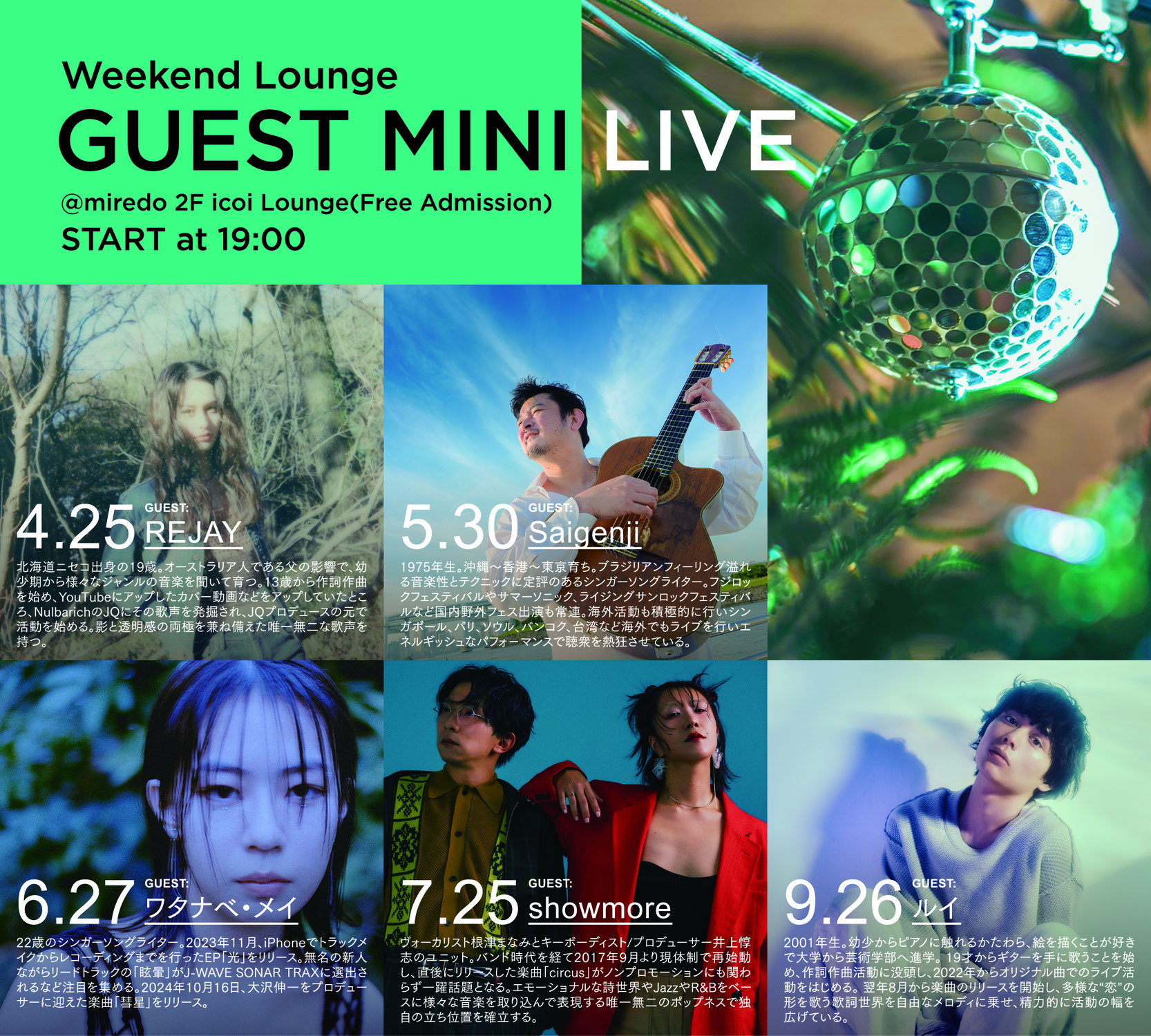 2025年5月30日(金)札幌 miredo 2F"icoi Lounge"
