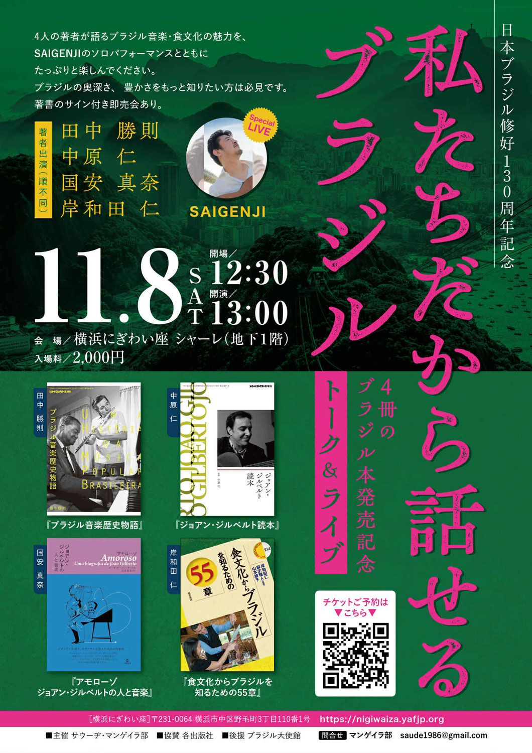 2025年11月8日(土)横浜 にぎわい座