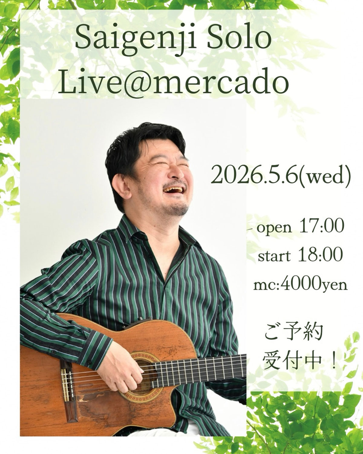 2026年5月6日(水祝)大船 メルカド