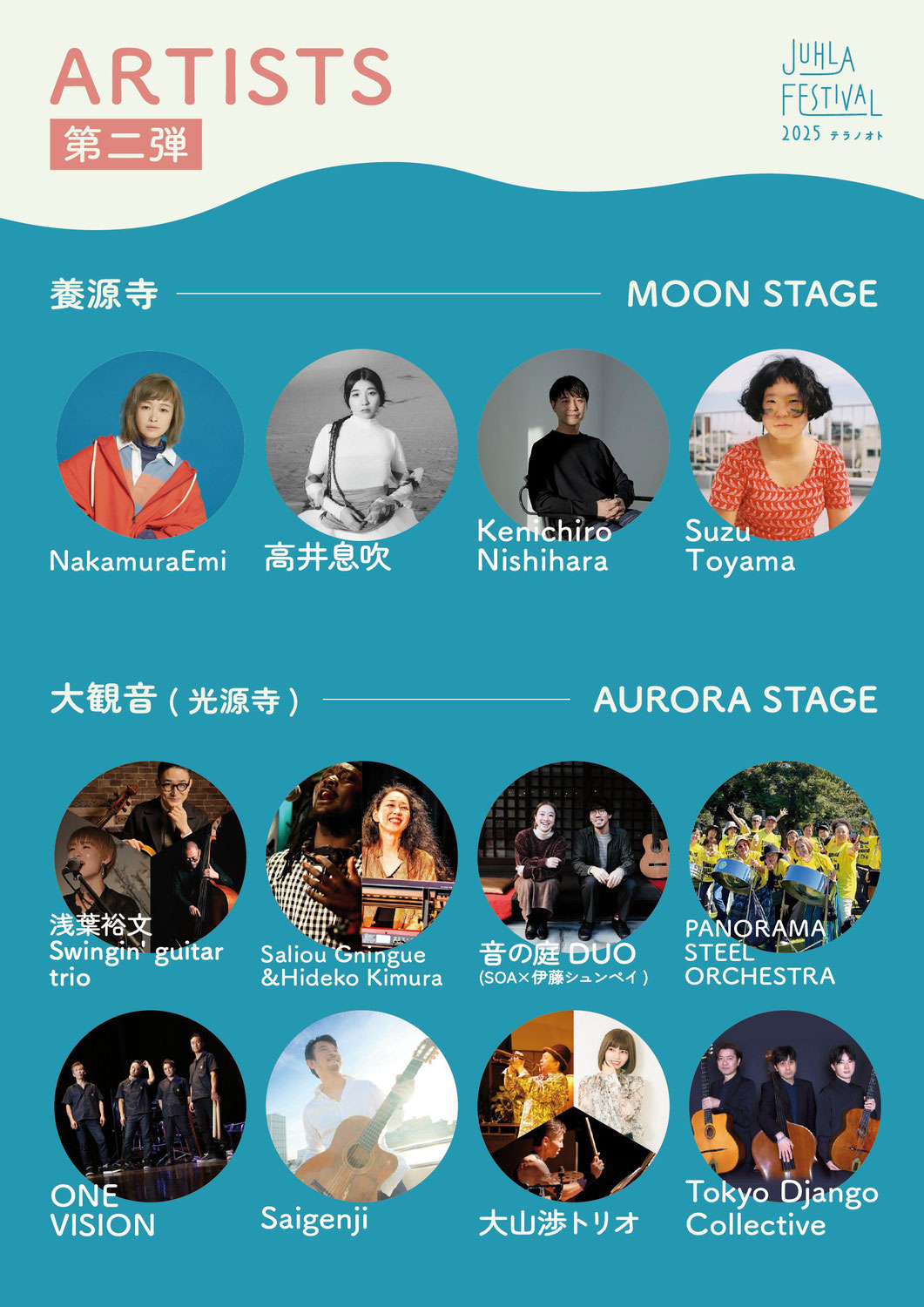 2025年11月9日(日)JUHLA FESTIVAL 2025 テラノオト
