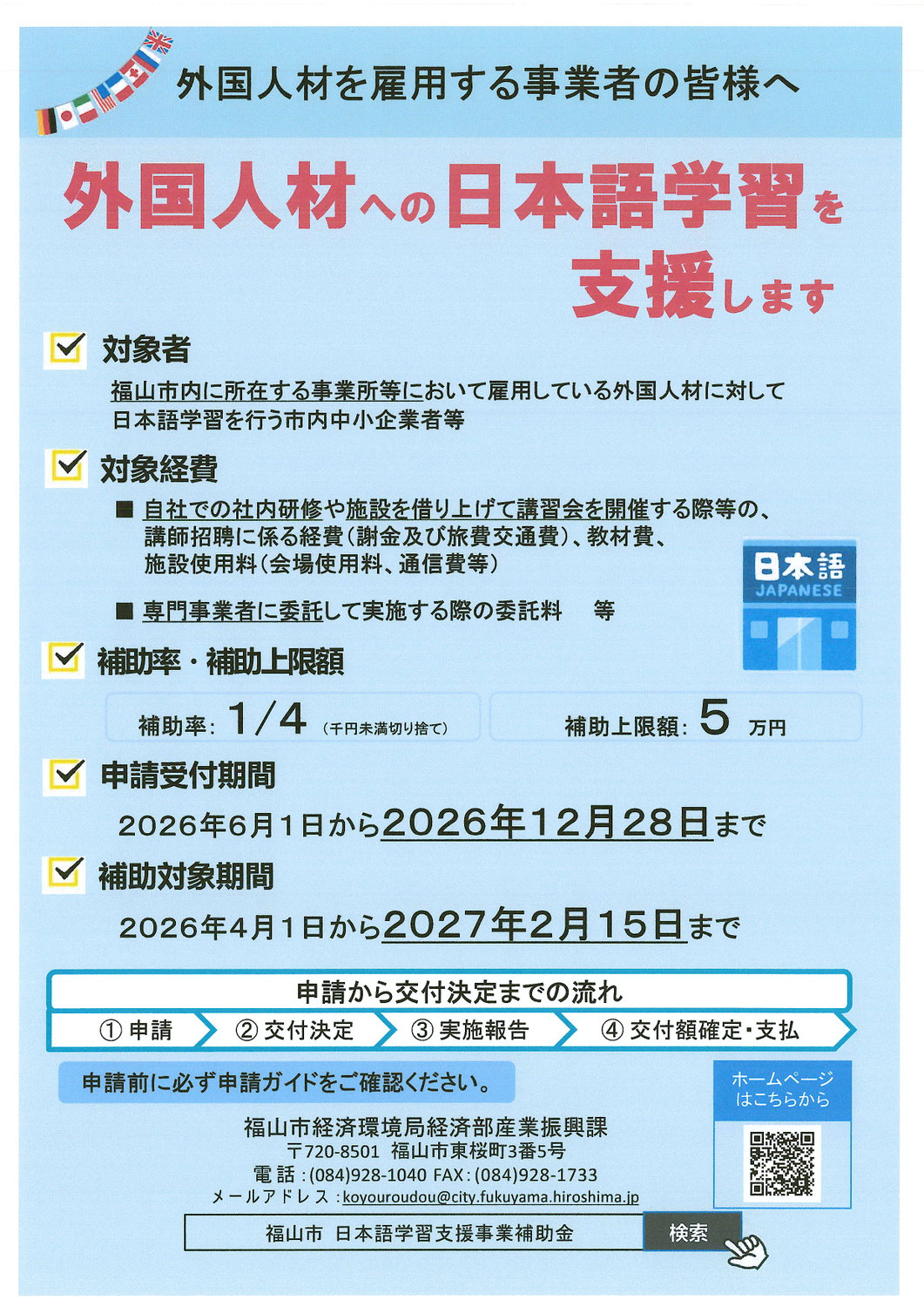 外国人材への日本語学習を支援します。