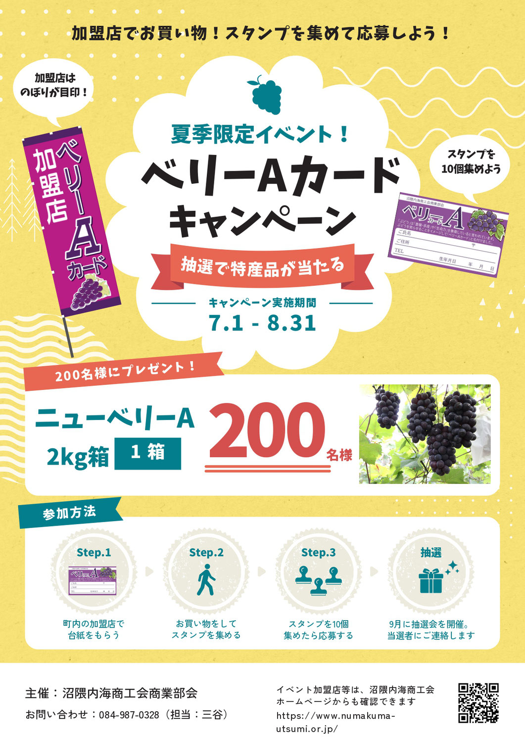 商業部会　ベリーAキャンペーン開催のお知らせ