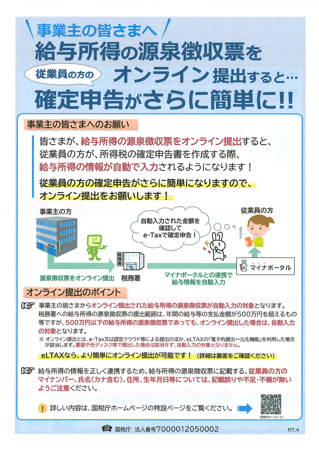 国税庁からのお知らせ