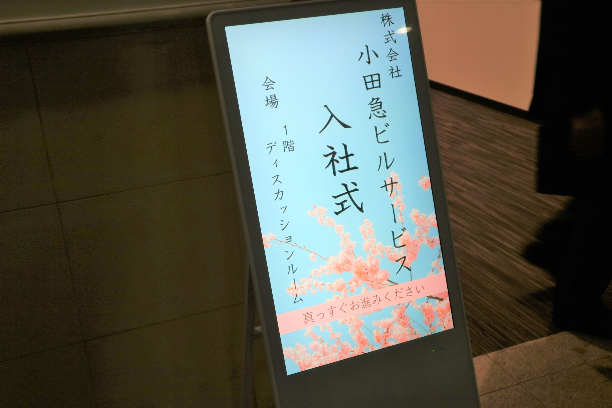 ２０２５年度入社式