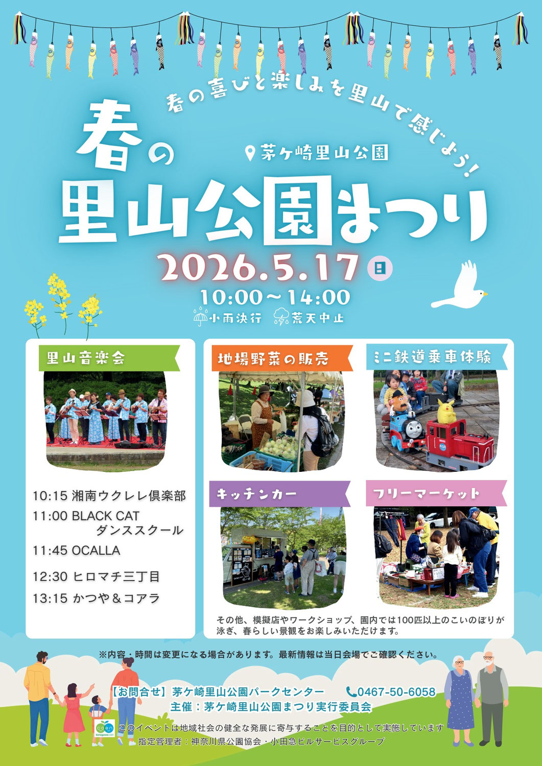 「茅ケ崎里山公園　春の里山公園まつり」開催決定！